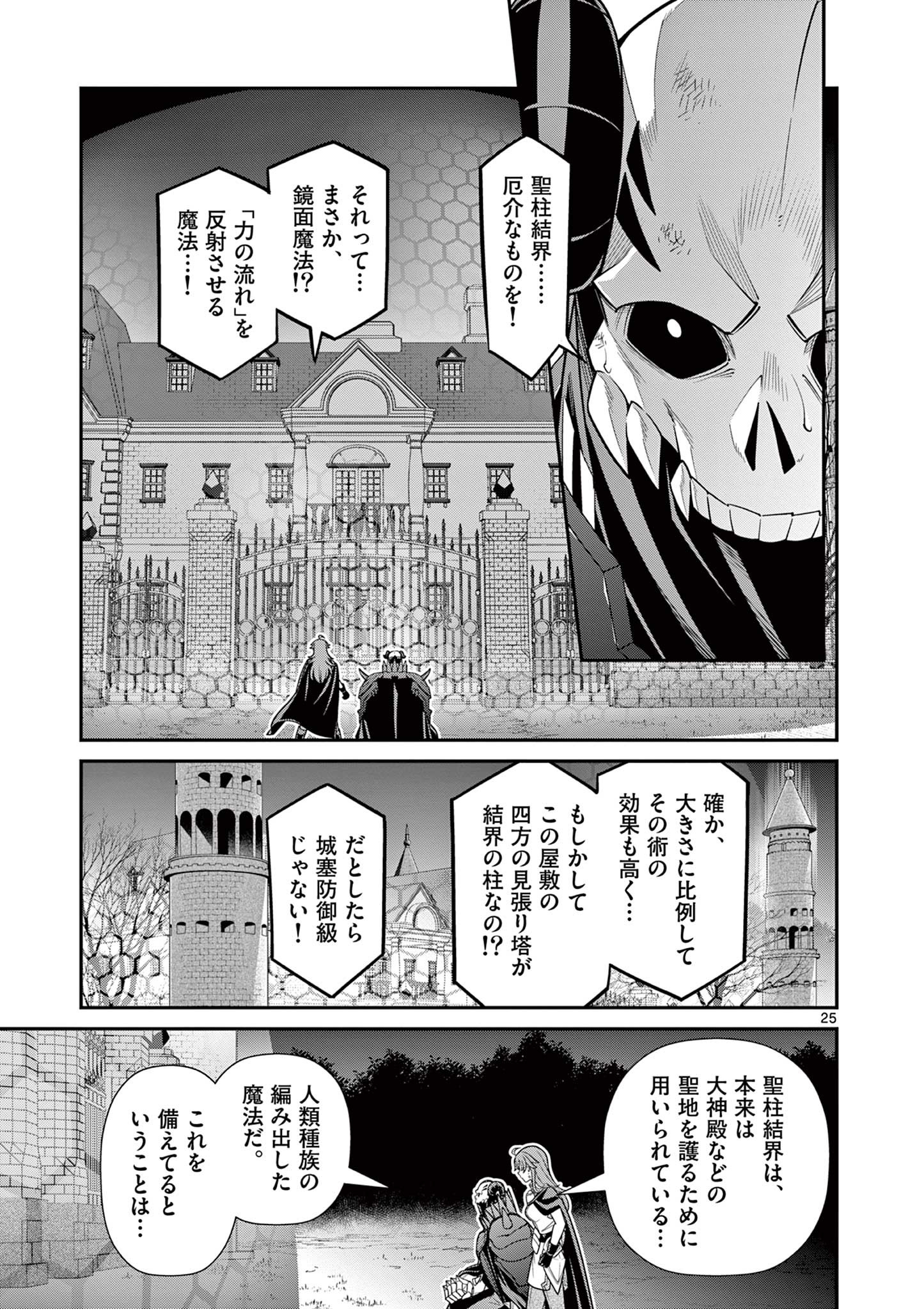 剣と魔法の税金対策@comic 第10.2話 - Page 10