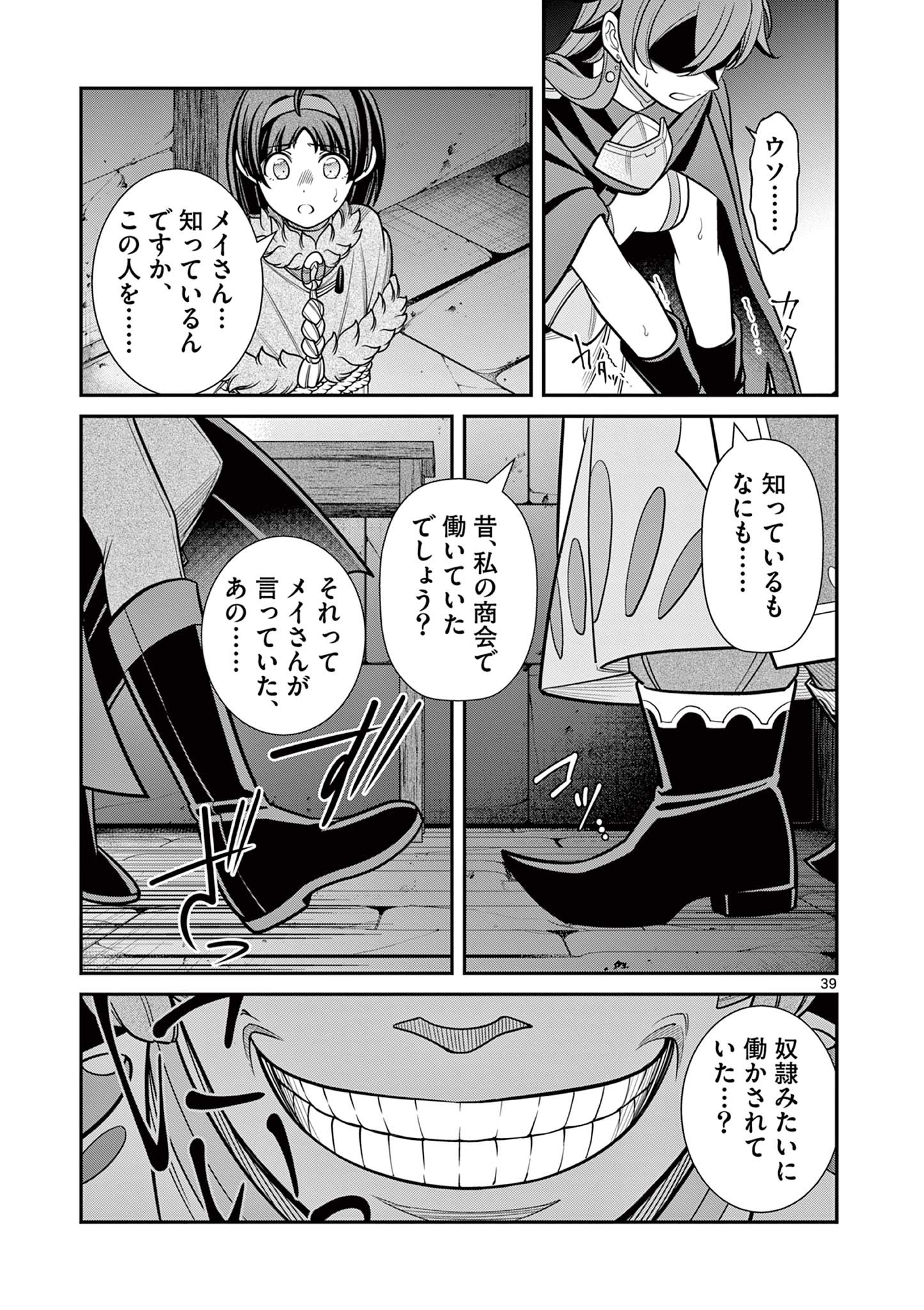 剣と魔法の税金対策@comic 第10.3話 - Page 12