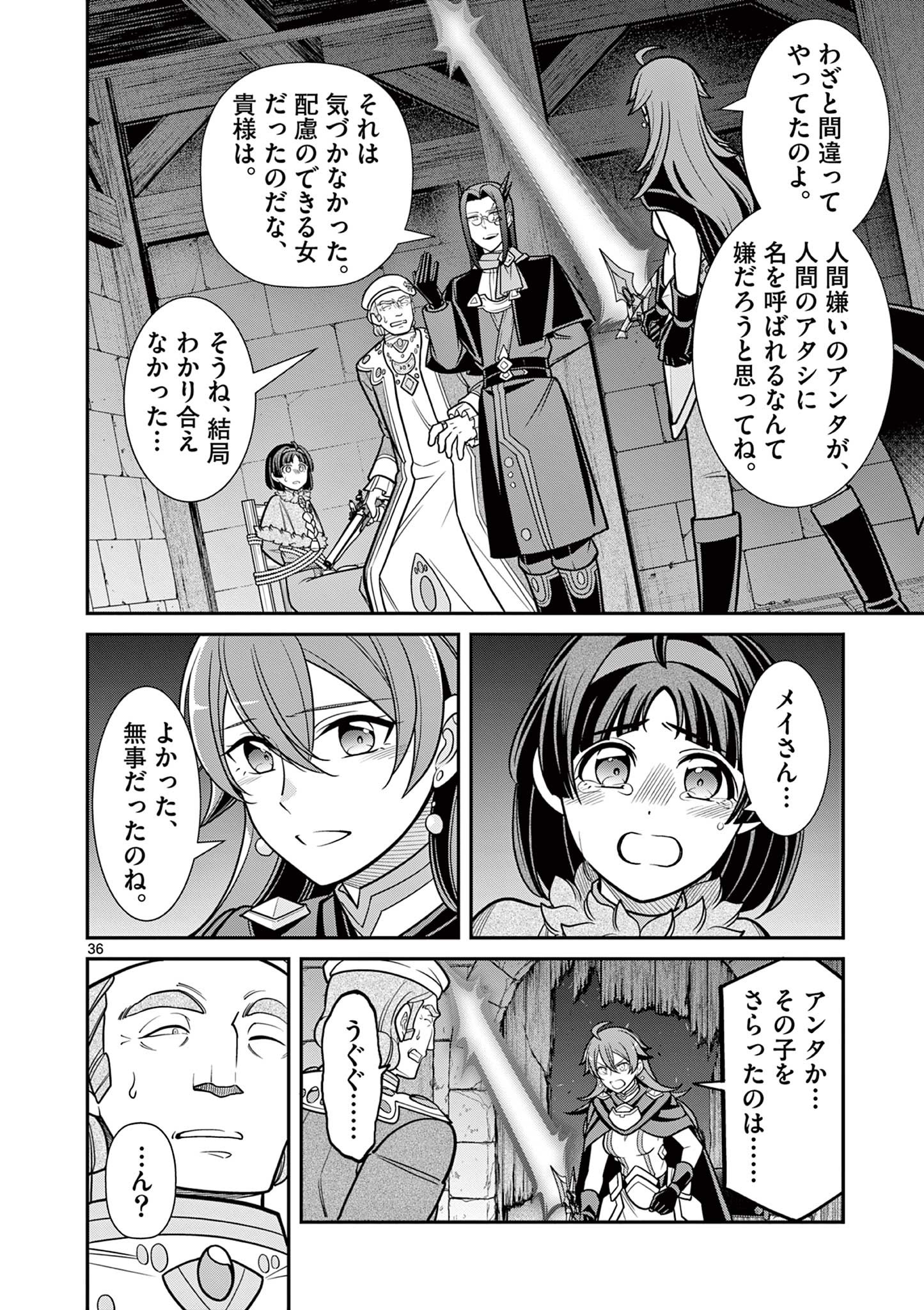 剣と魔法の税金対策@comic 第10.3話 - Page 9