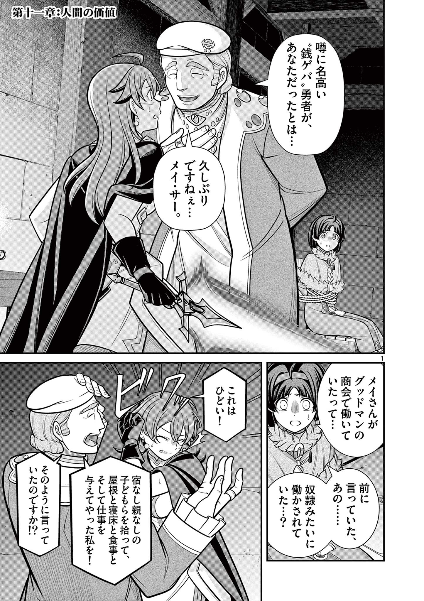 剣と魔法の税金対策@comic 第11.1話 - Page 1