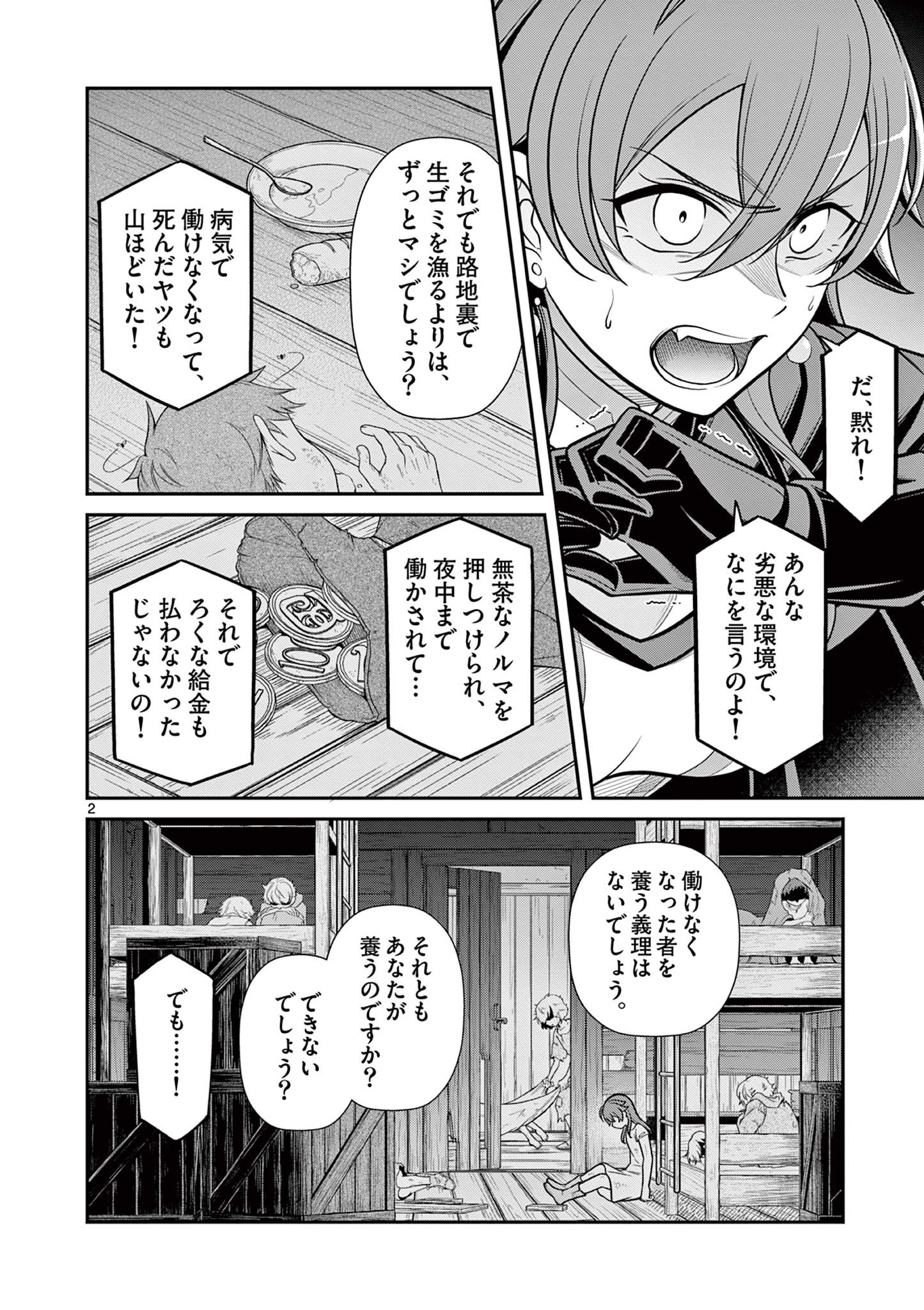 剣と魔法の税金対策@comic 第11.1話 - Page 2