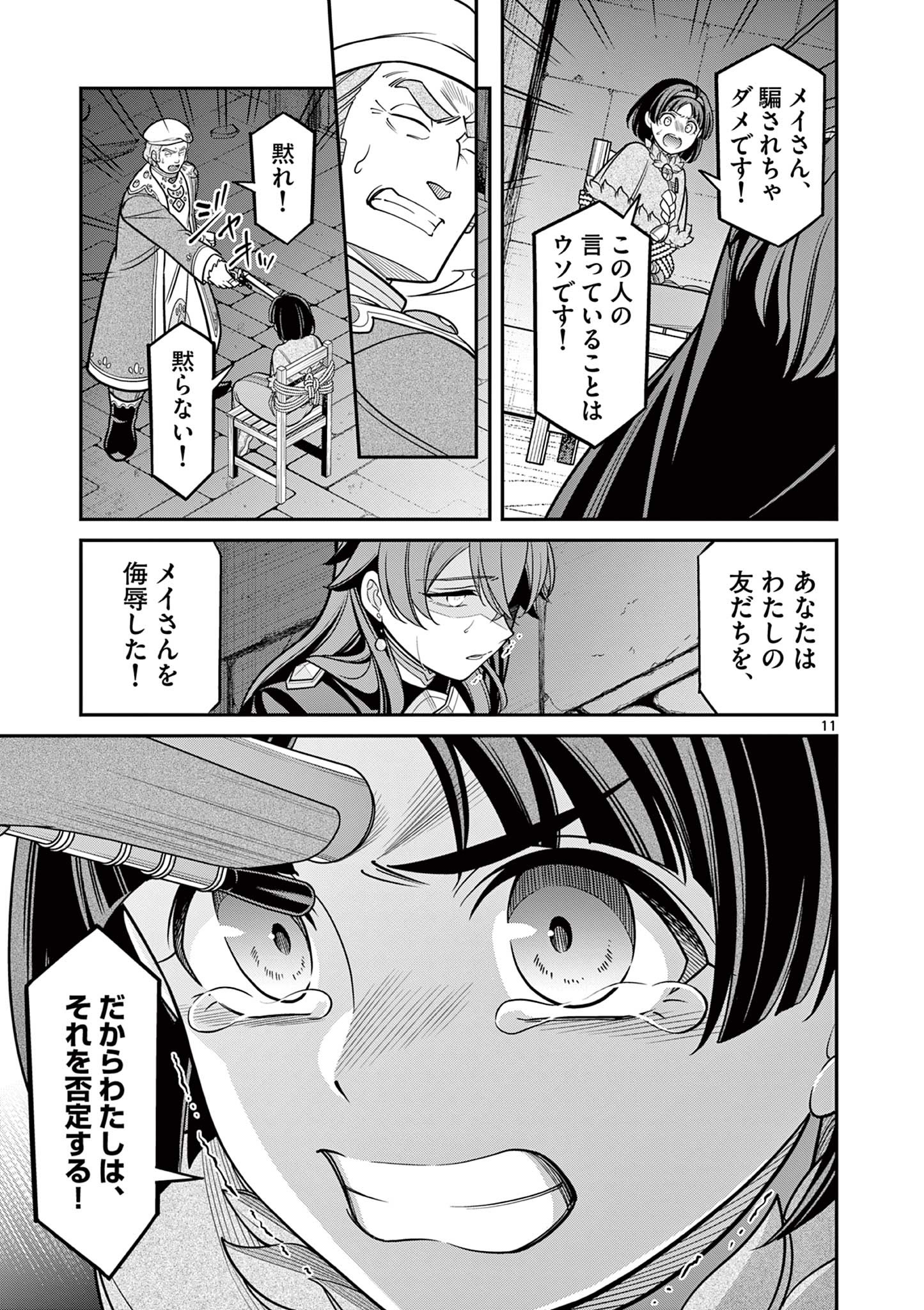 剣と魔法の税金対策@comic 第11.1話 - Page 11