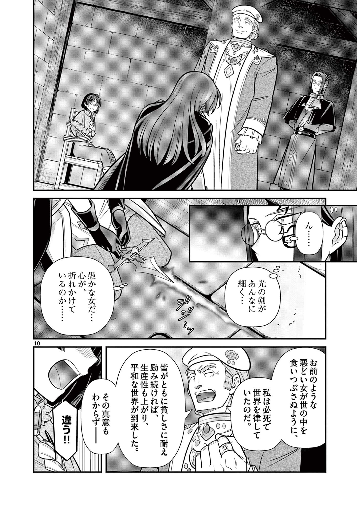 剣と魔法の税金対策@comic 第11.1話 - Page 10