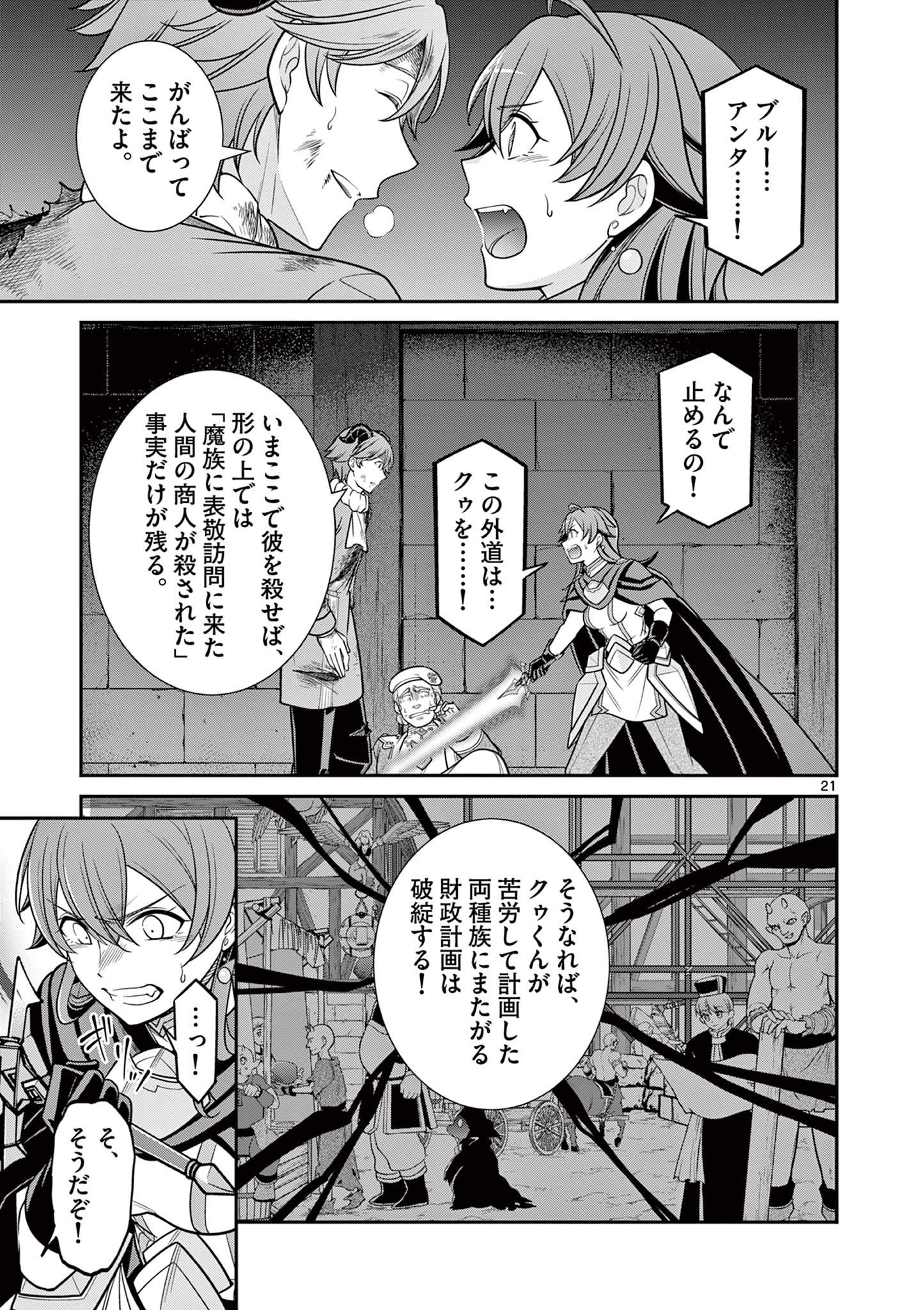 剣と魔法の税金対策@comic 第11.2話 - Page 6