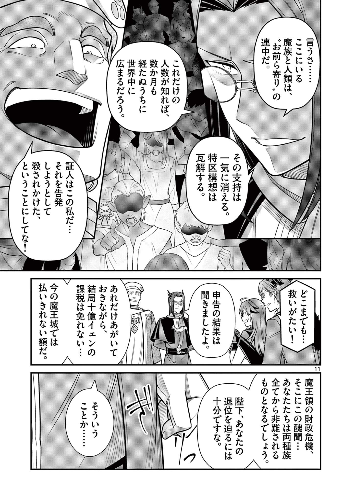 剣と魔法の税金対策@comic 第12話 - Page 11