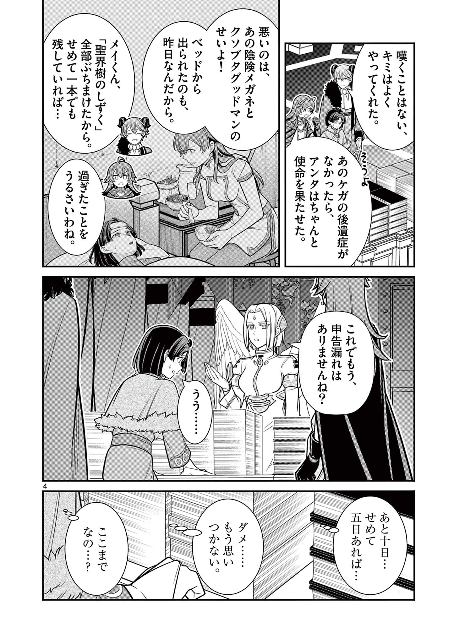 剣と魔法の税金対策@comic 第12話 - Page 4