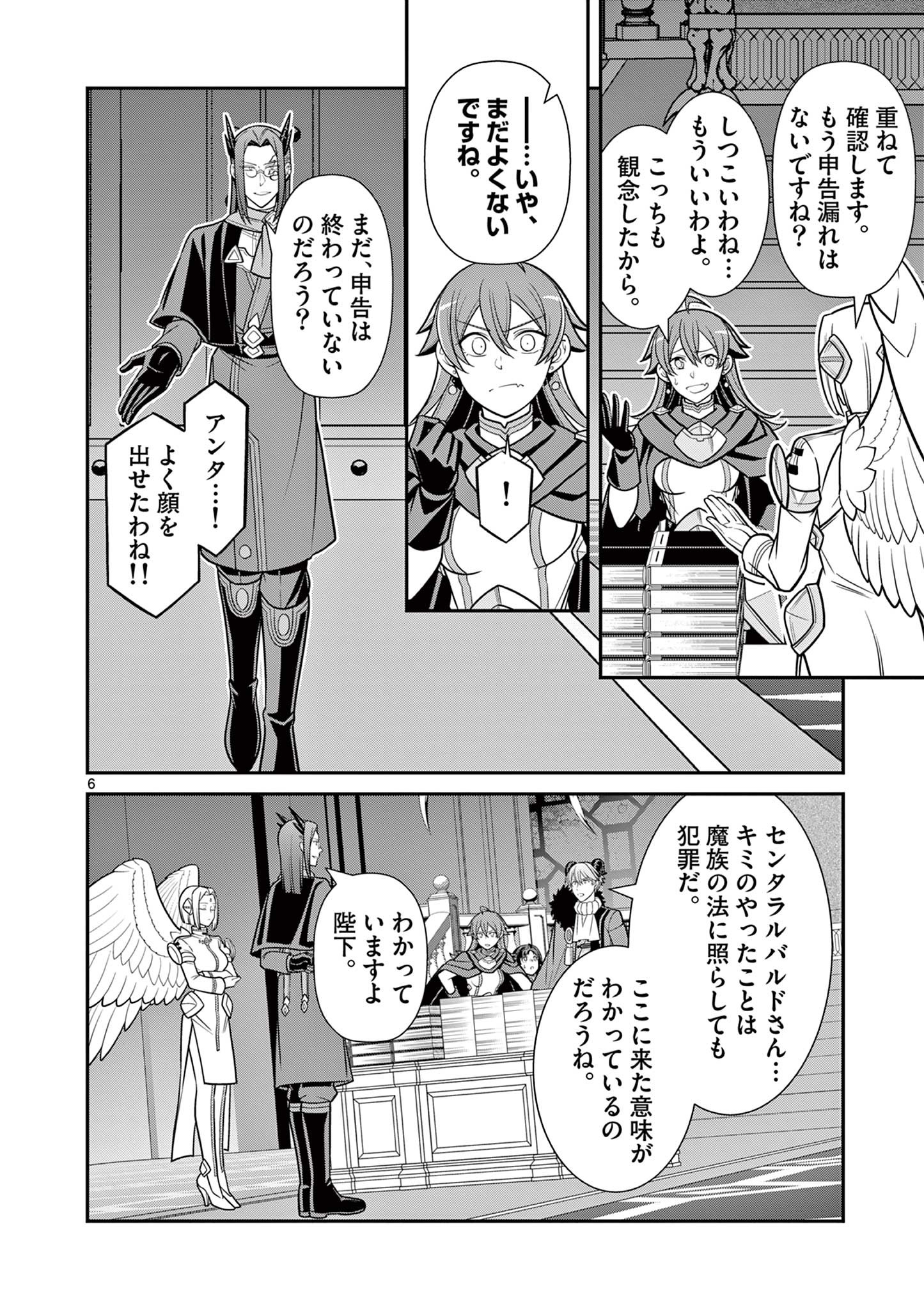 剣と魔法の税金対策@comic 第12話 - Page 6