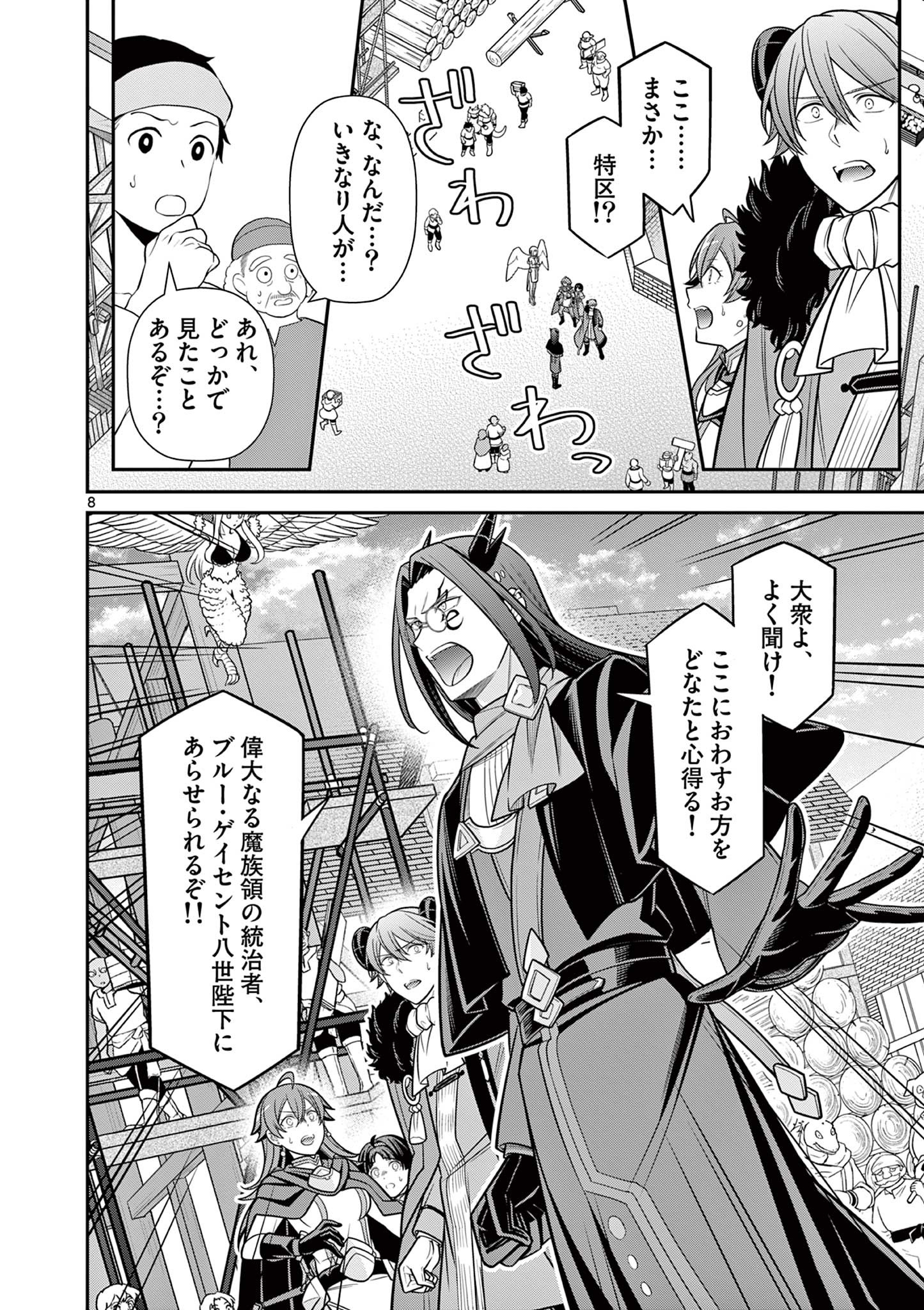 剣と魔法の税金対策@comic 第12話 - Page 8