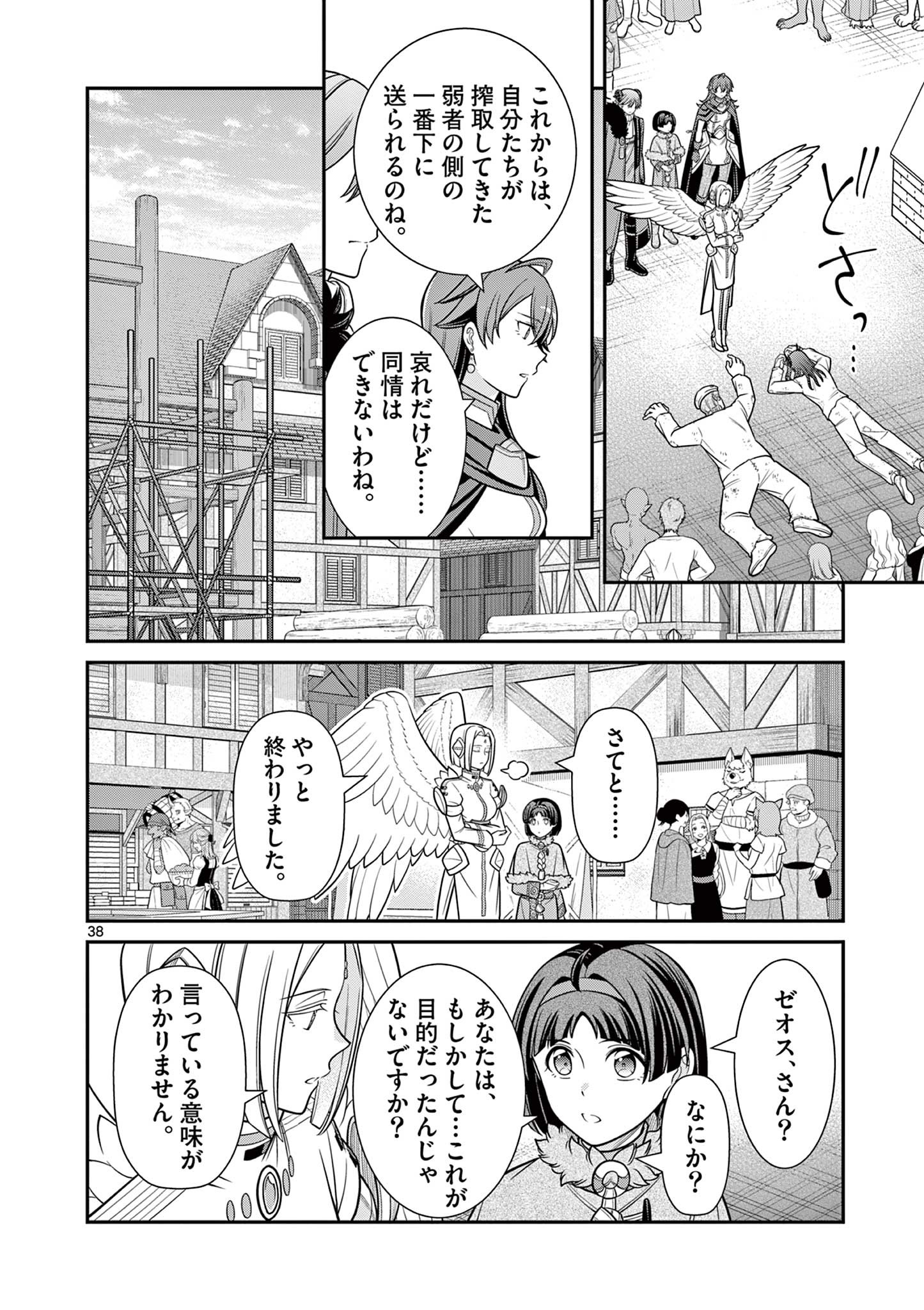 剣と魔法の税金対策@comic 第13.2話 - Page 13