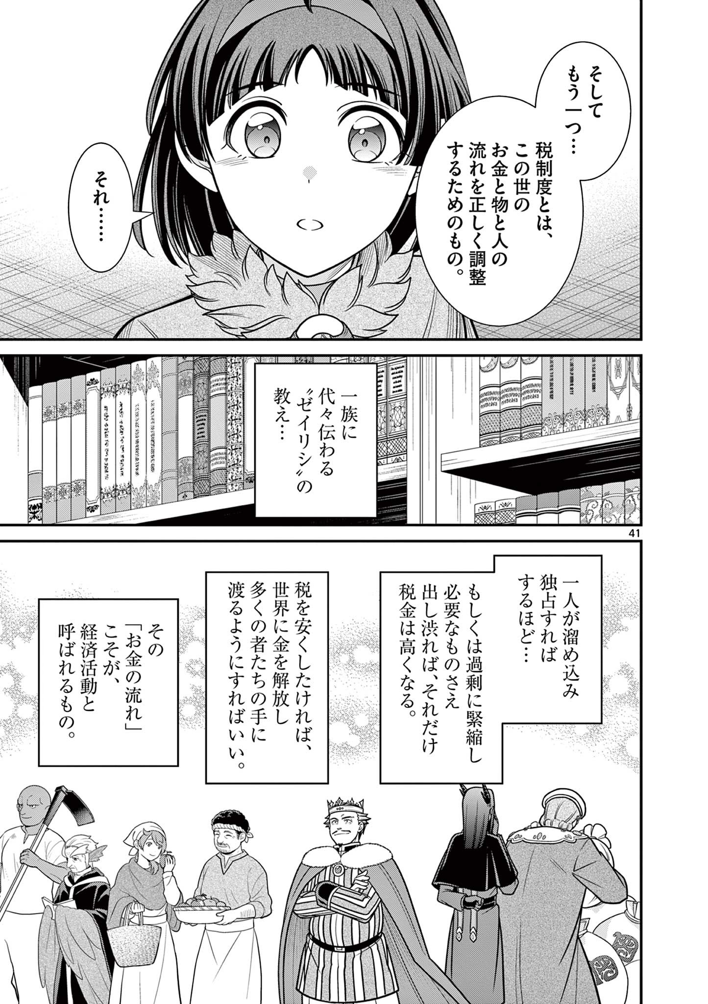 剣と魔法の税金対策@comic 第13.2話 - Page 16