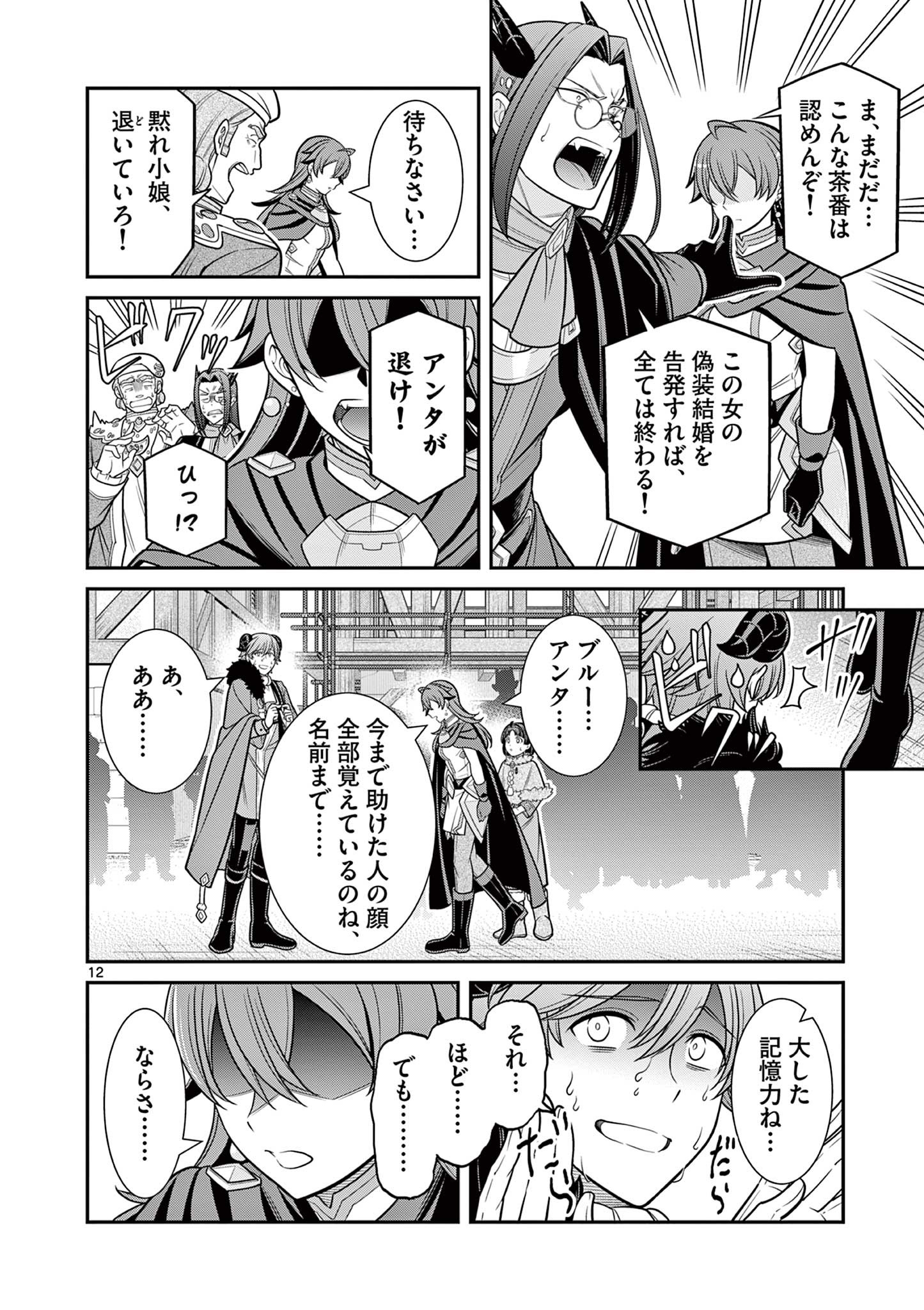 剣と魔法の税金対策@comic 第13話 - Page 12