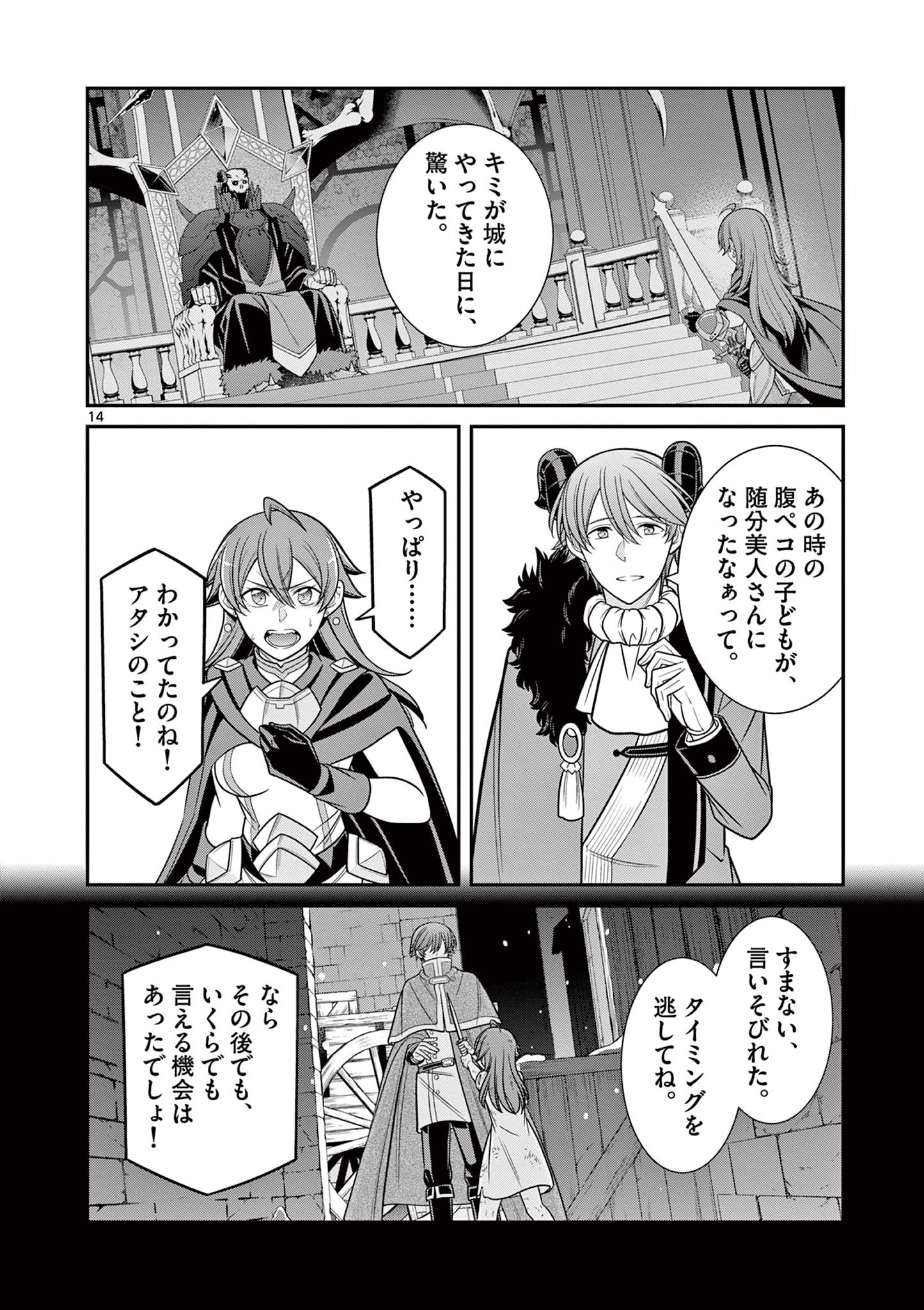 剣と魔法の税金対策@comic 第13話 - Page 14