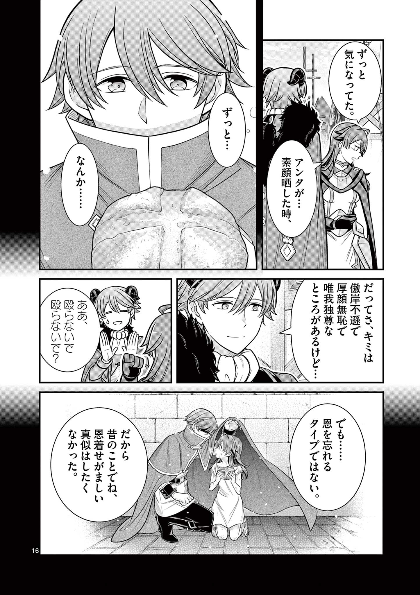 剣と魔法の税金対策@comic 第13話 - Page 16