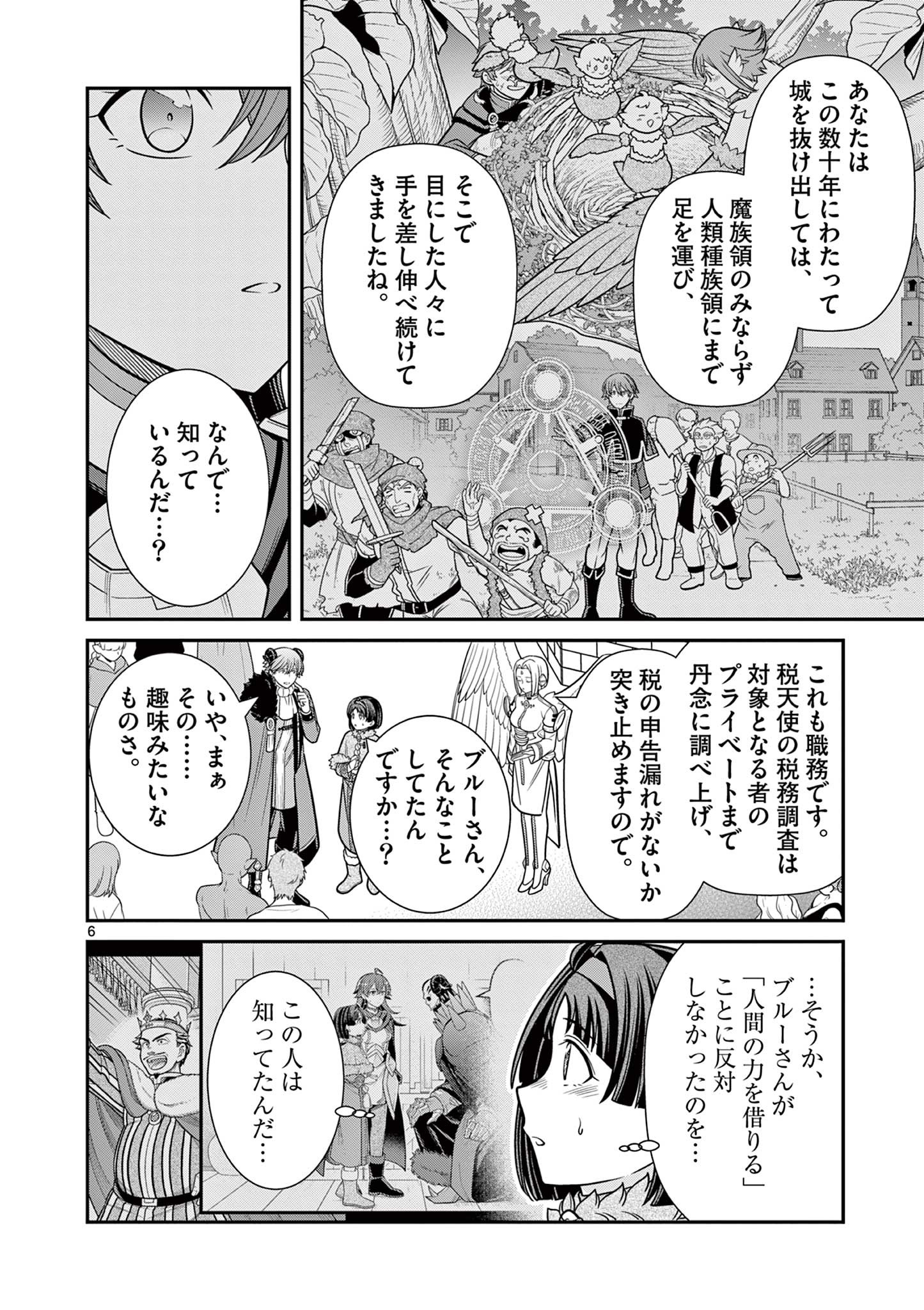 剣と魔法の税金対策@comic 第13話 - Page 6