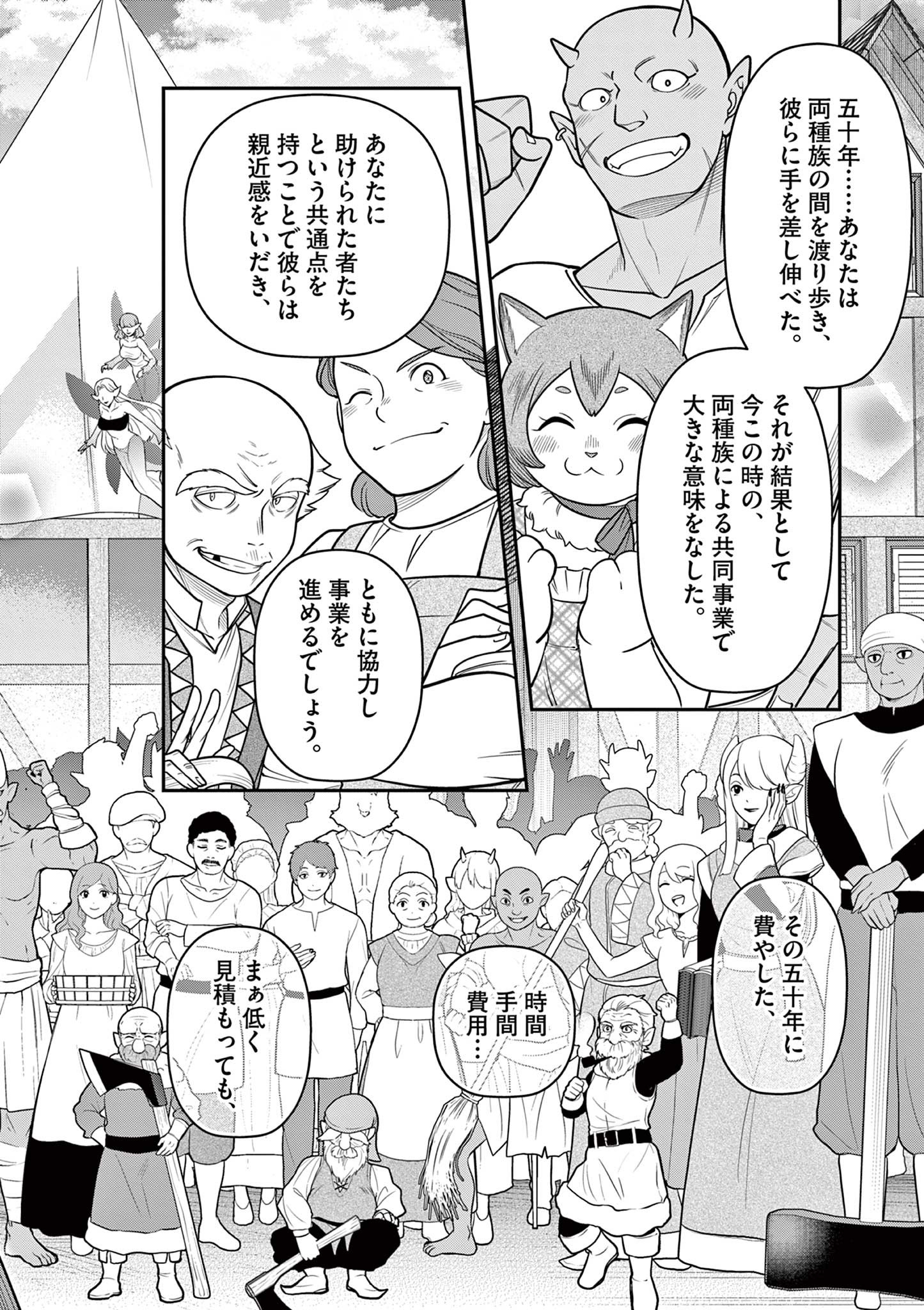 剣と魔法の税金対策@comic 第13話 - Page 8