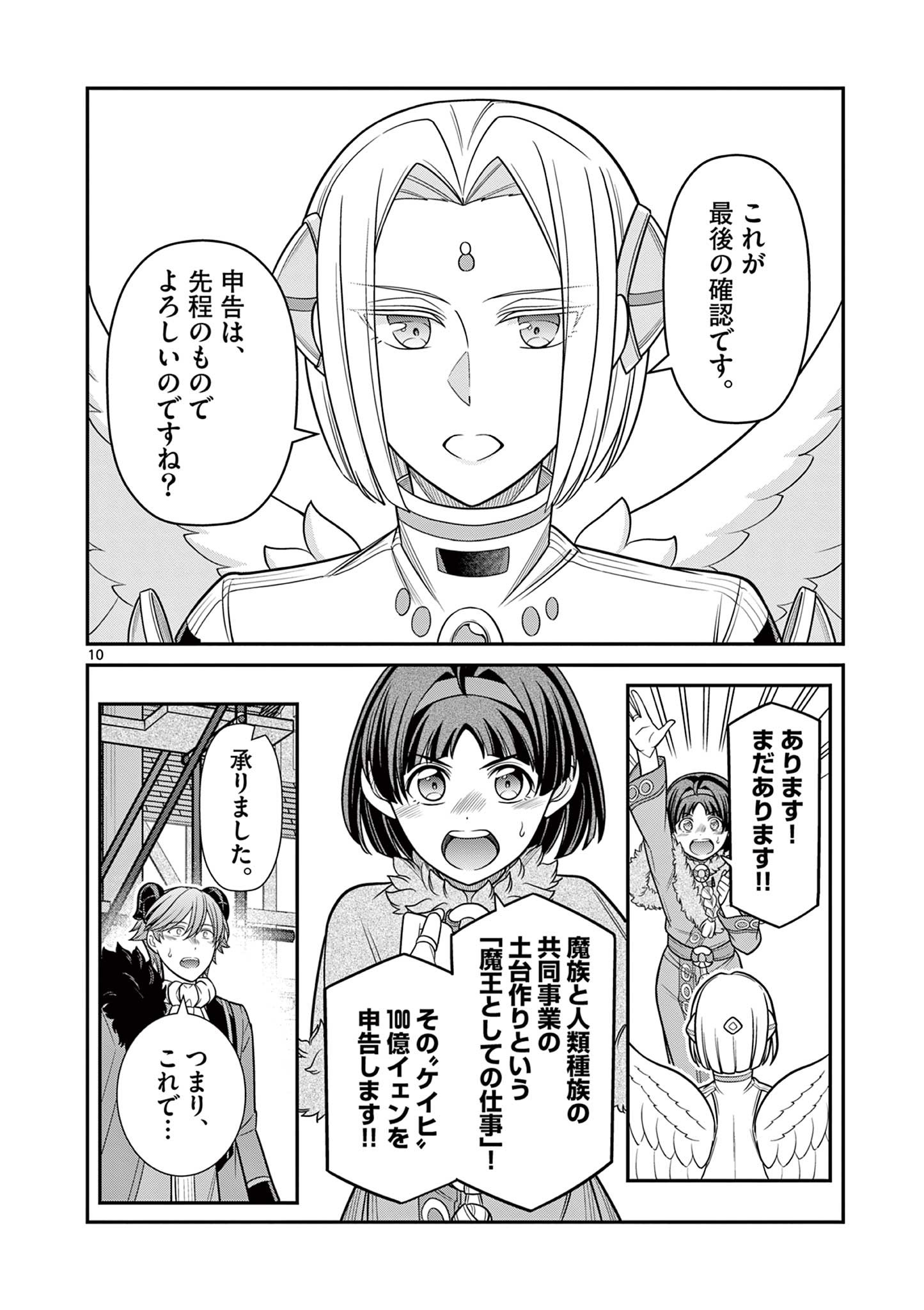 剣と魔法の税金対策@comic 第13話 - Page 10