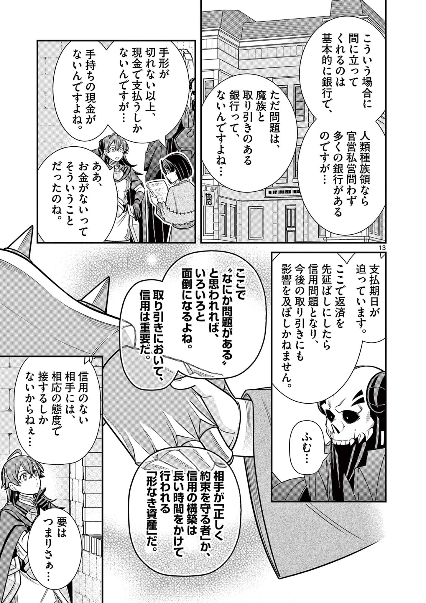 剣と魔法の税金対策@comic 第14.1話 - Page 13