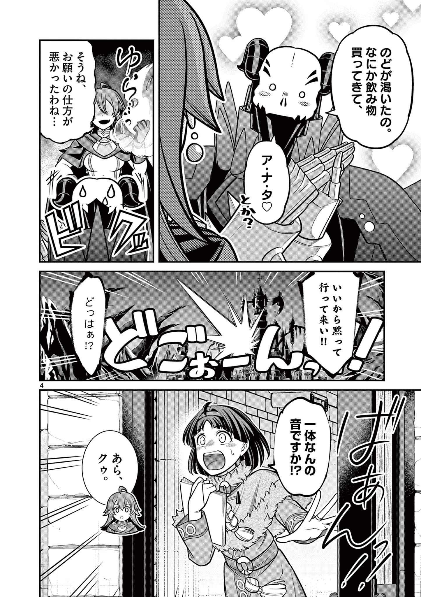 剣と魔法の税金対策@comic 第14.1話 - Page 4