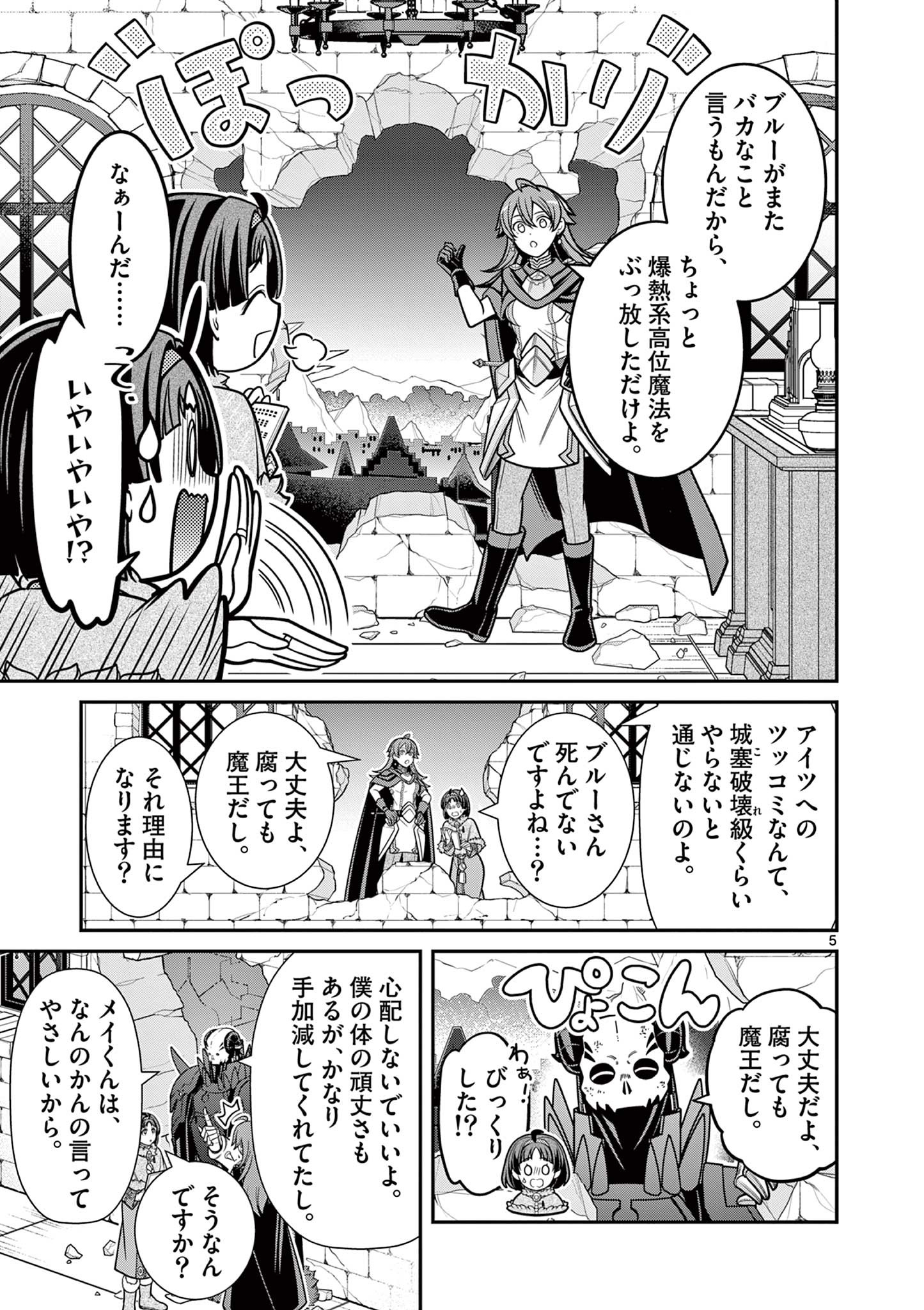 剣と魔法の税金対策@comic 第14.1話 - Page 5