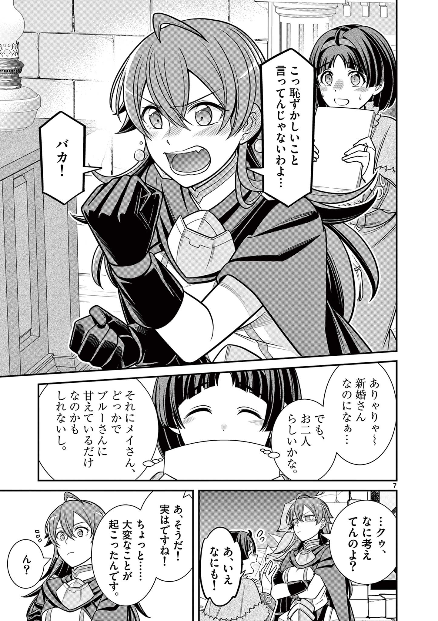 剣と魔法の税金対策@comic 第14.1話 - Page 7