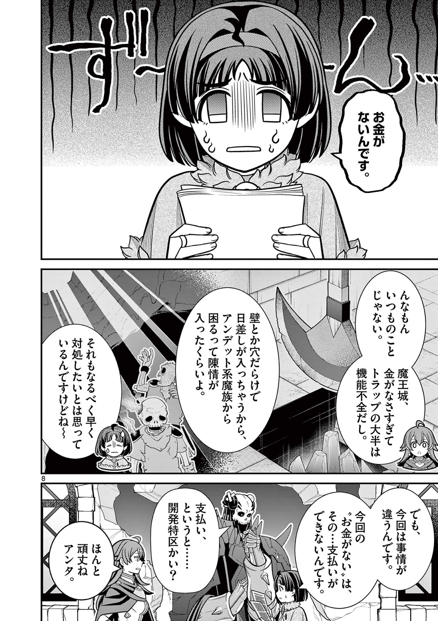 剣と魔法の税金対策@comic 第14.1話 - Page 8