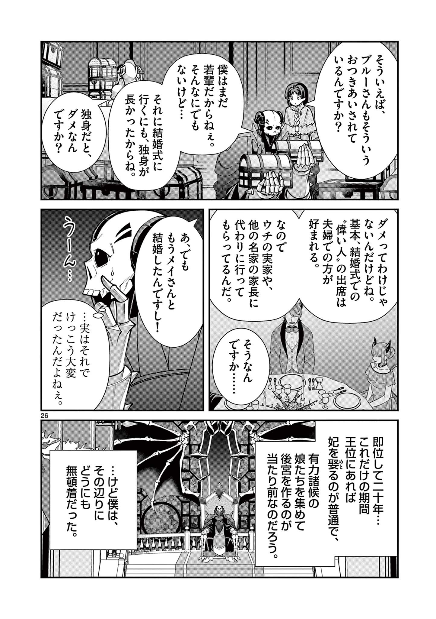 剣と魔法の税金対策@comic 第14.2話 - Page 12