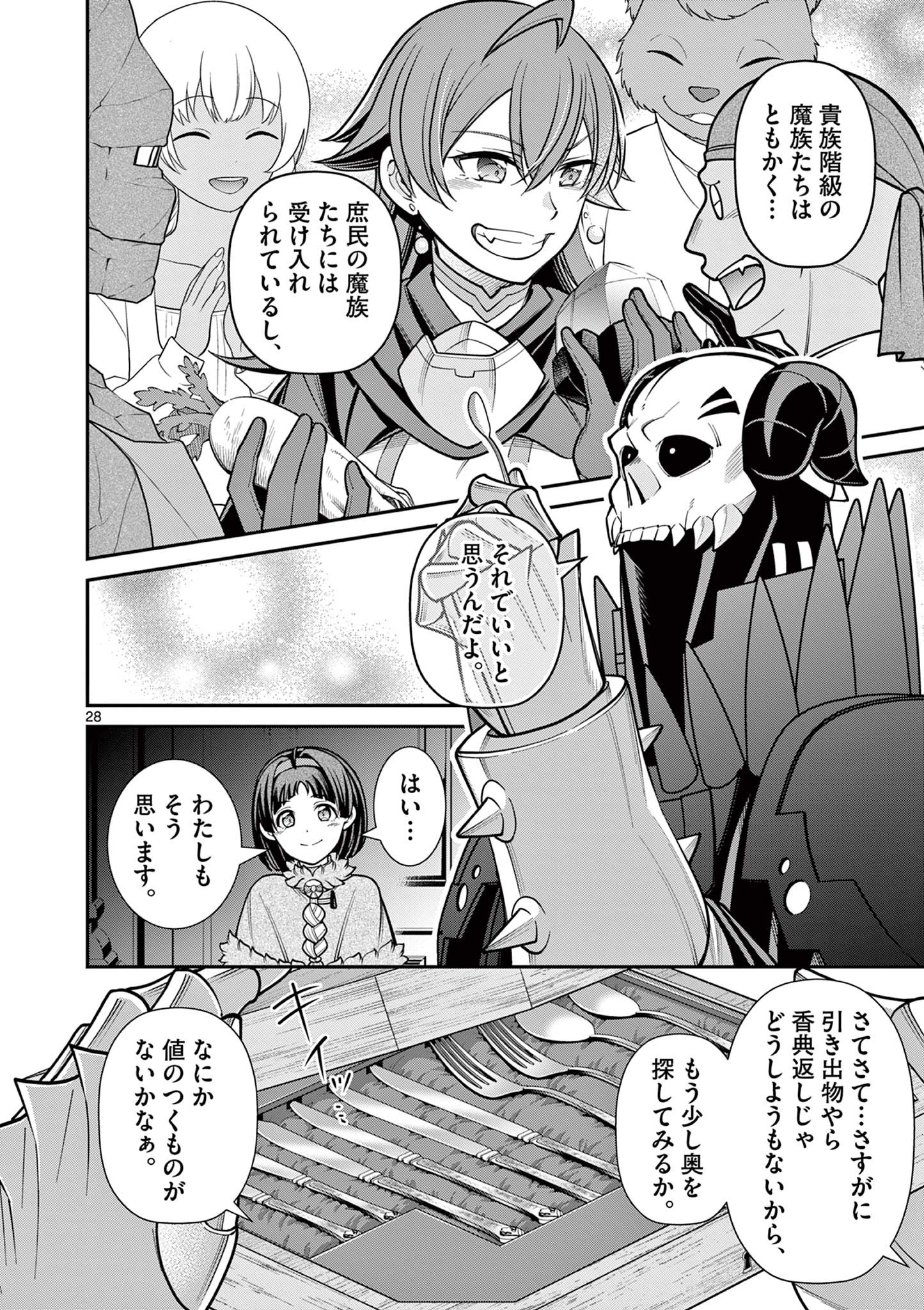 剣と魔法の税金対策@comic 第14.2話 - Page 14