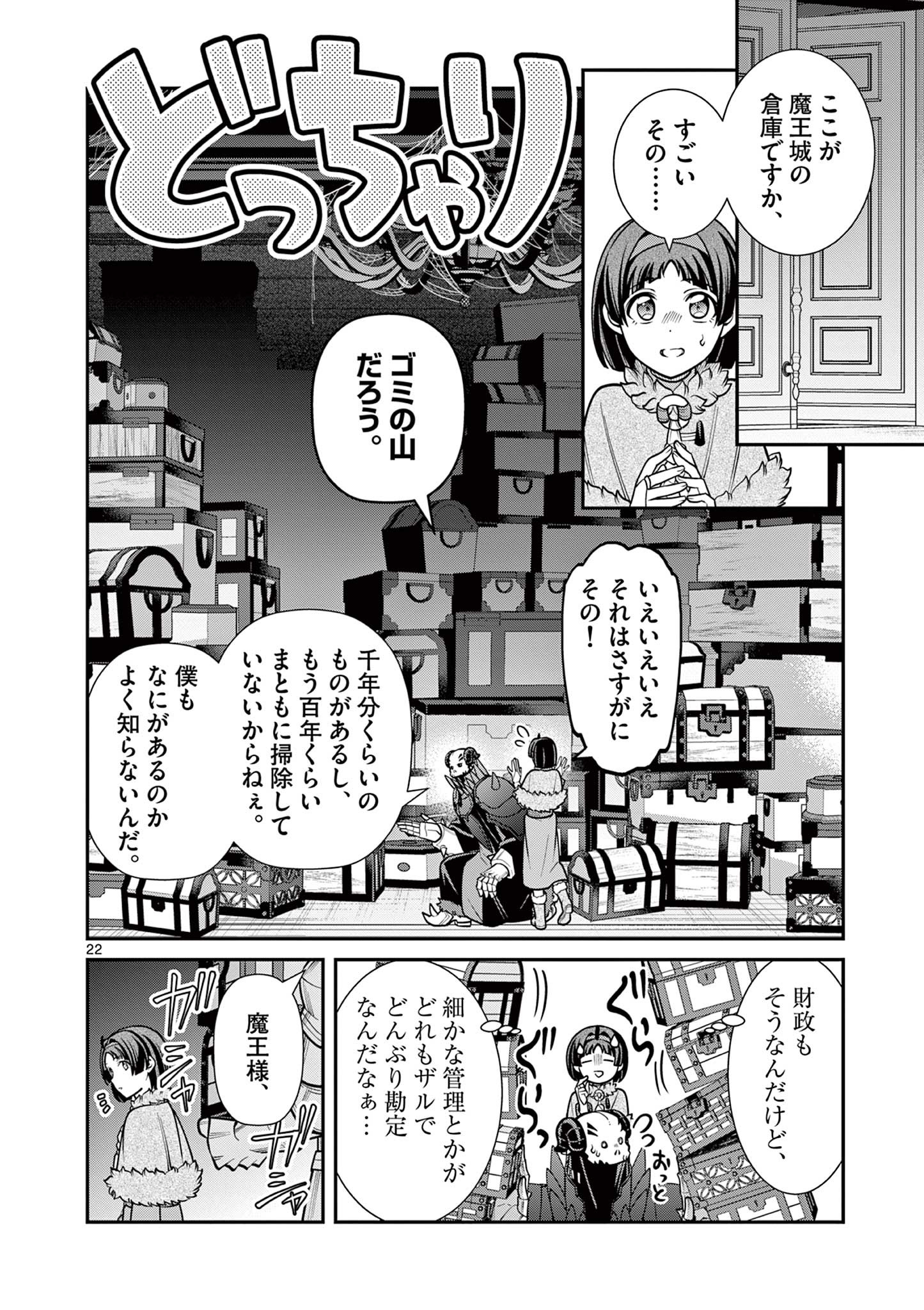 剣と魔法の税金対策@comic 第14.2話 - Page 8