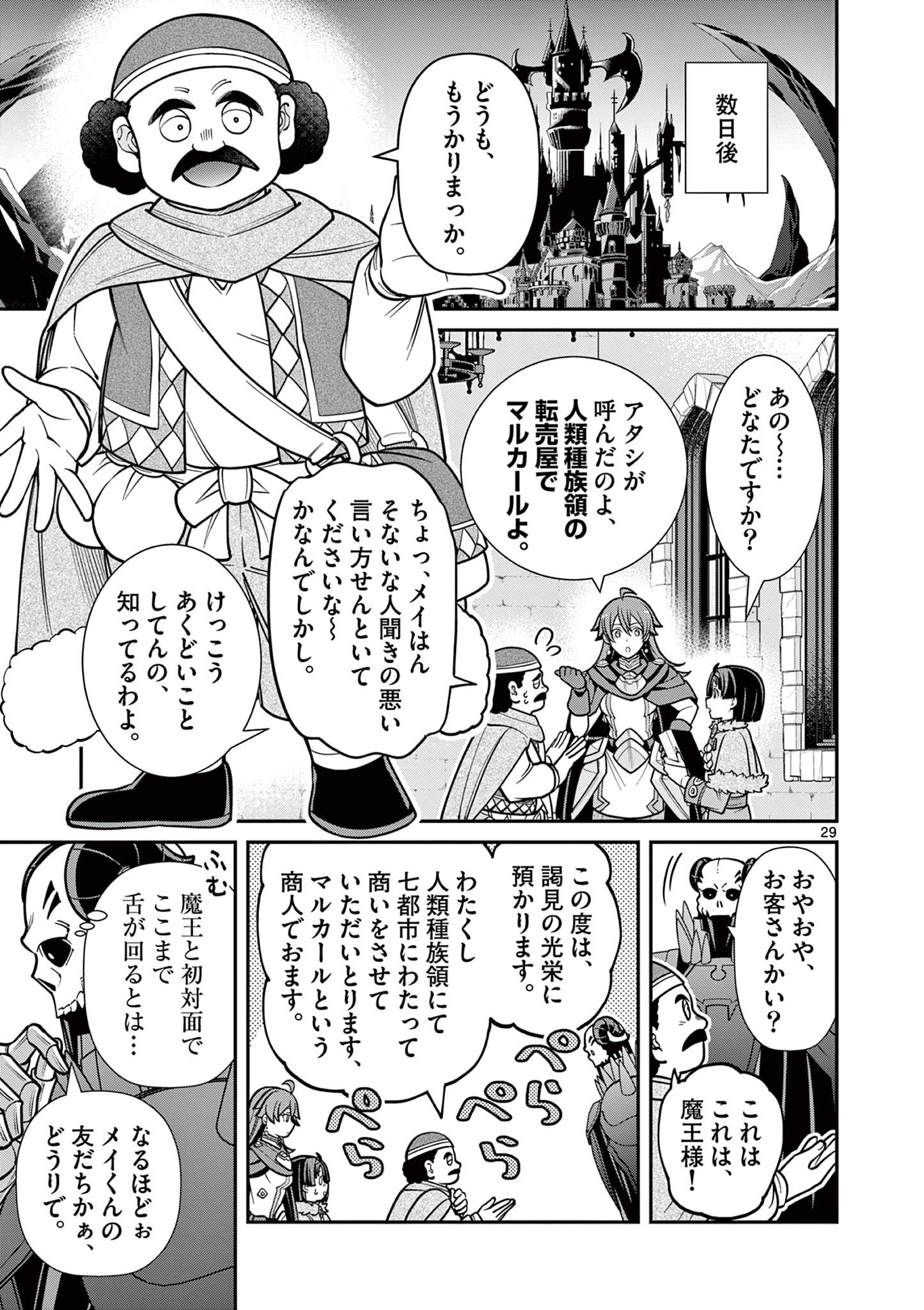 剣と魔法の税金対策@comic 第14.3話 - Page 1