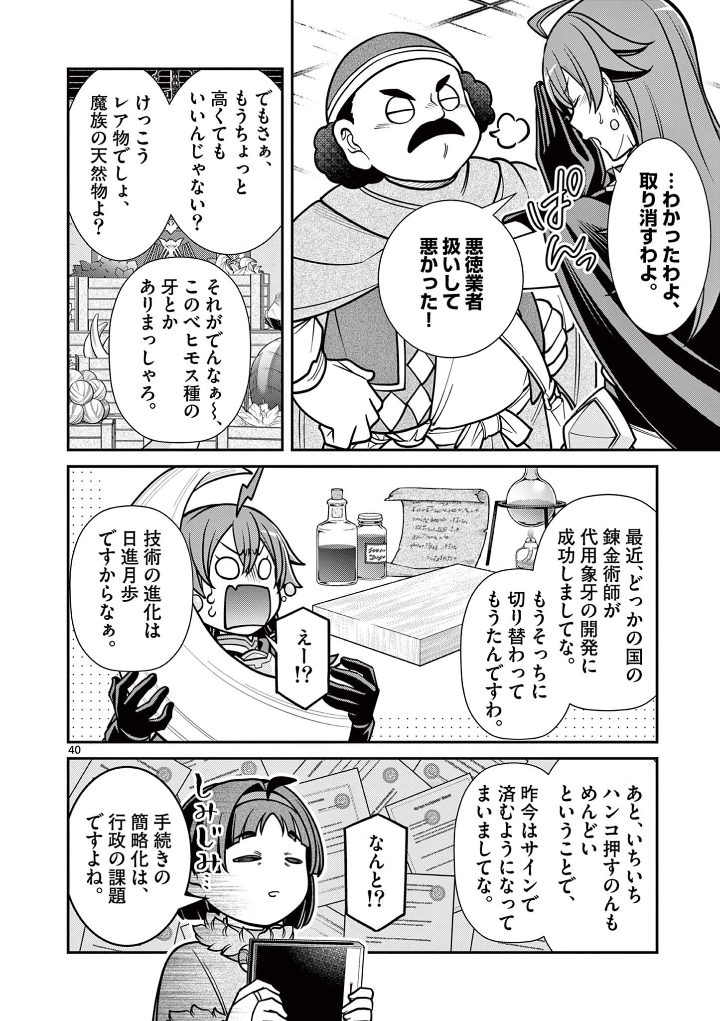 剣と魔法の税金対策@comic 第14.3話 - Page 12