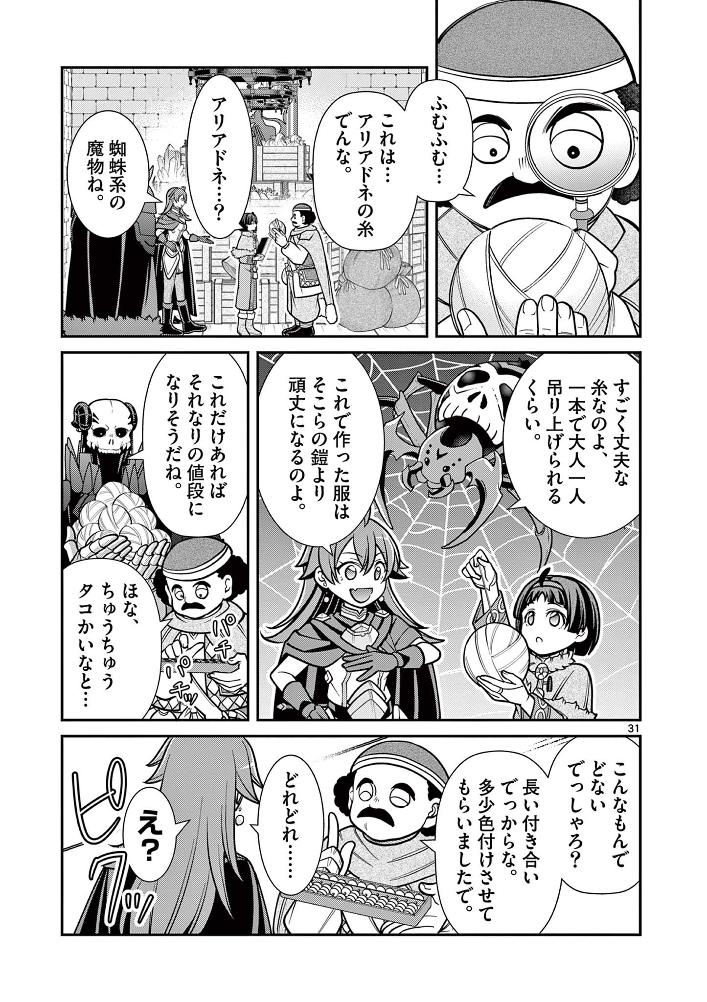 剣と魔法の税金対策@comic 第14.3話 - Page 3