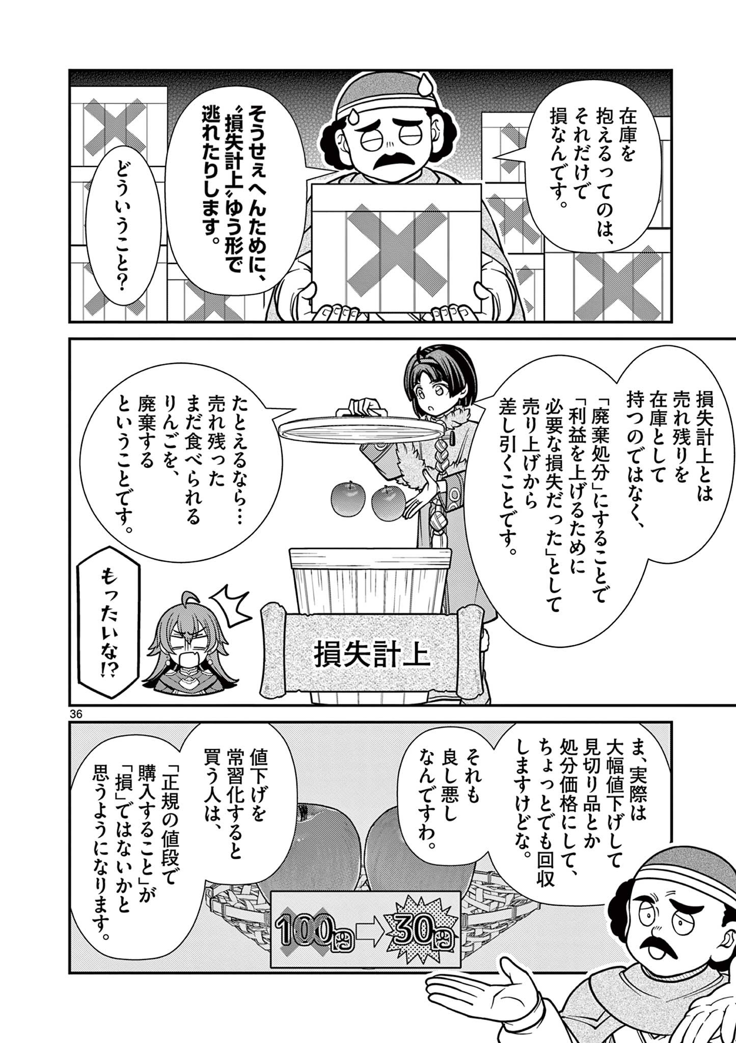 剣と魔法の税金対策@comic 第14.3話 - Page 8