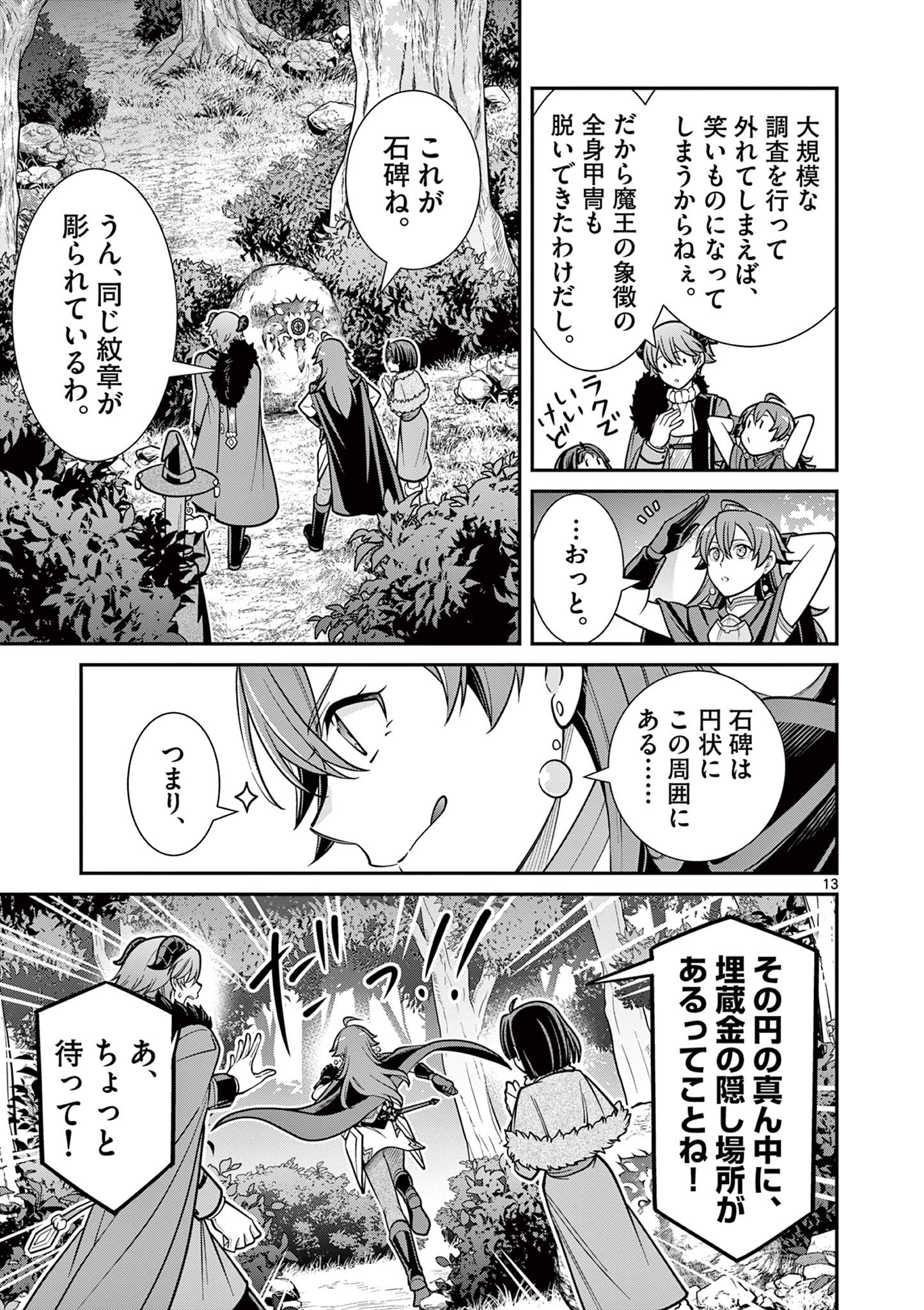 剣と魔法の税金対策@comic 第15.1話 - Page 13