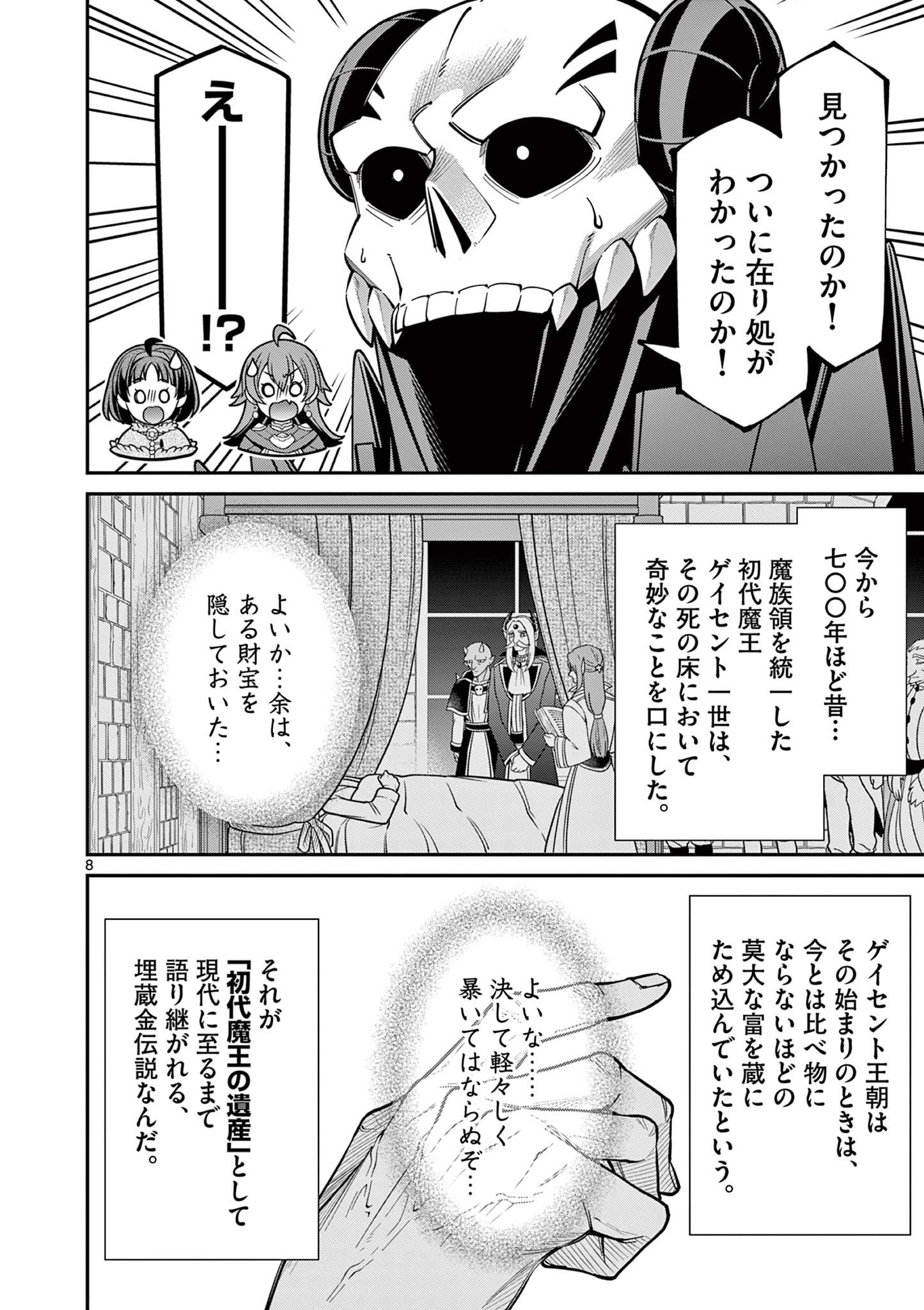 剣と魔法の税金対策@comic 第15.1話 - Page 8