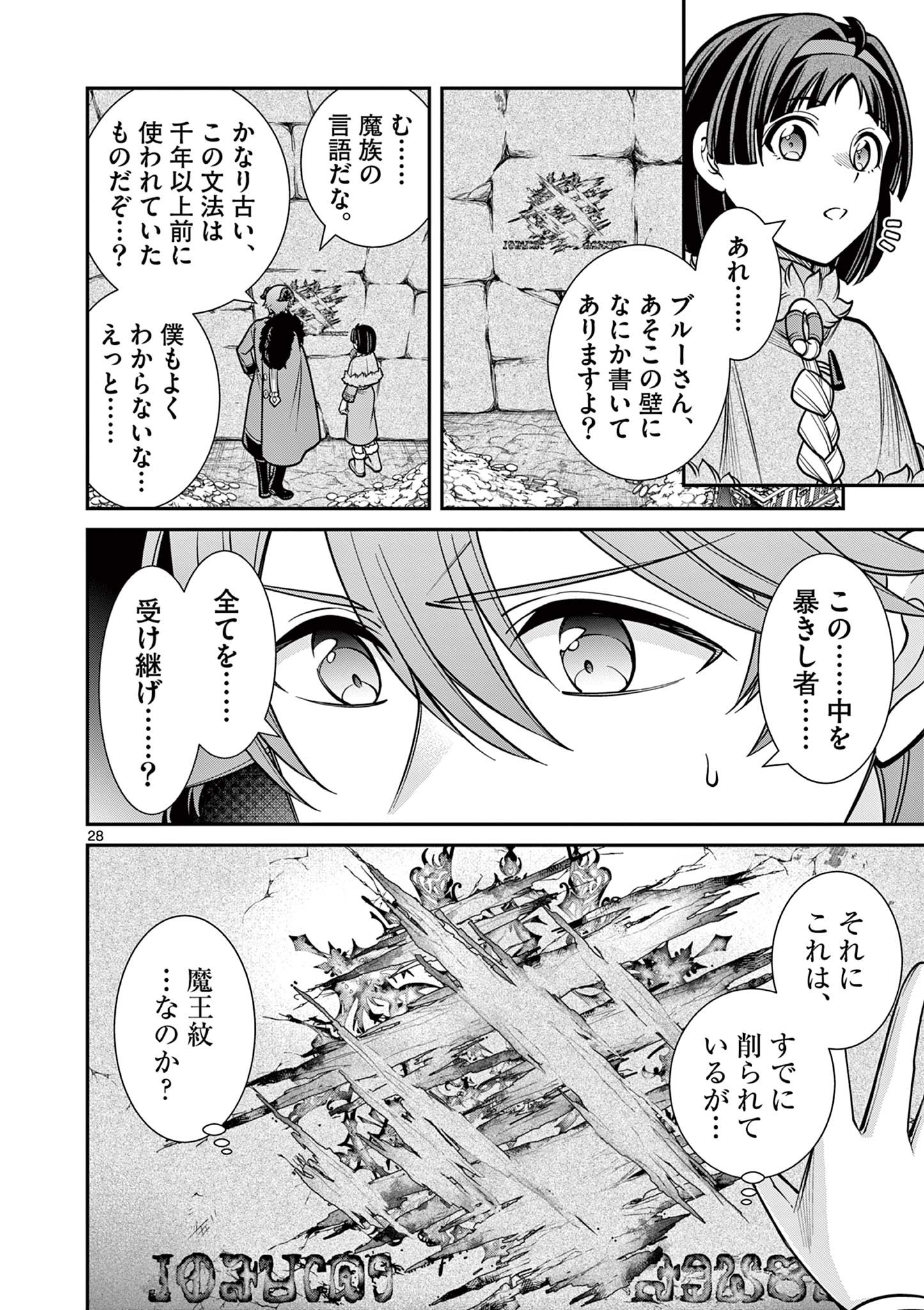 剣と魔法の税金対策@comic 第15.2話 - Page 12