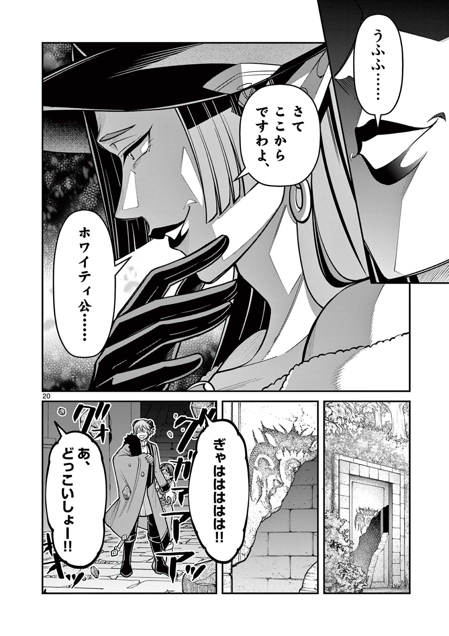 剣と魔法の税金対策@comic 第15.2話 - Page 4