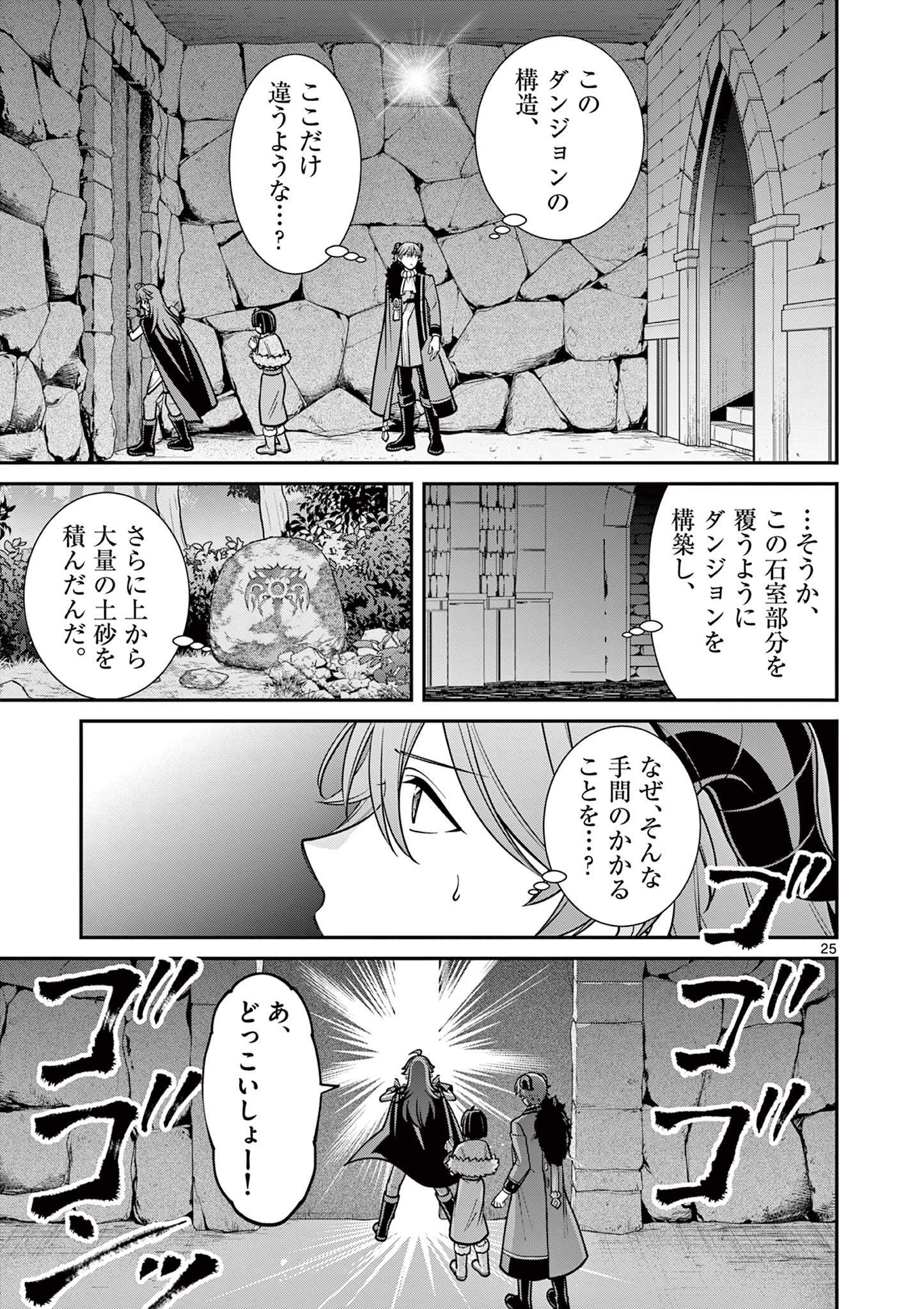 剣と魔法の税金対策@comic 第15.2話 - Page 9