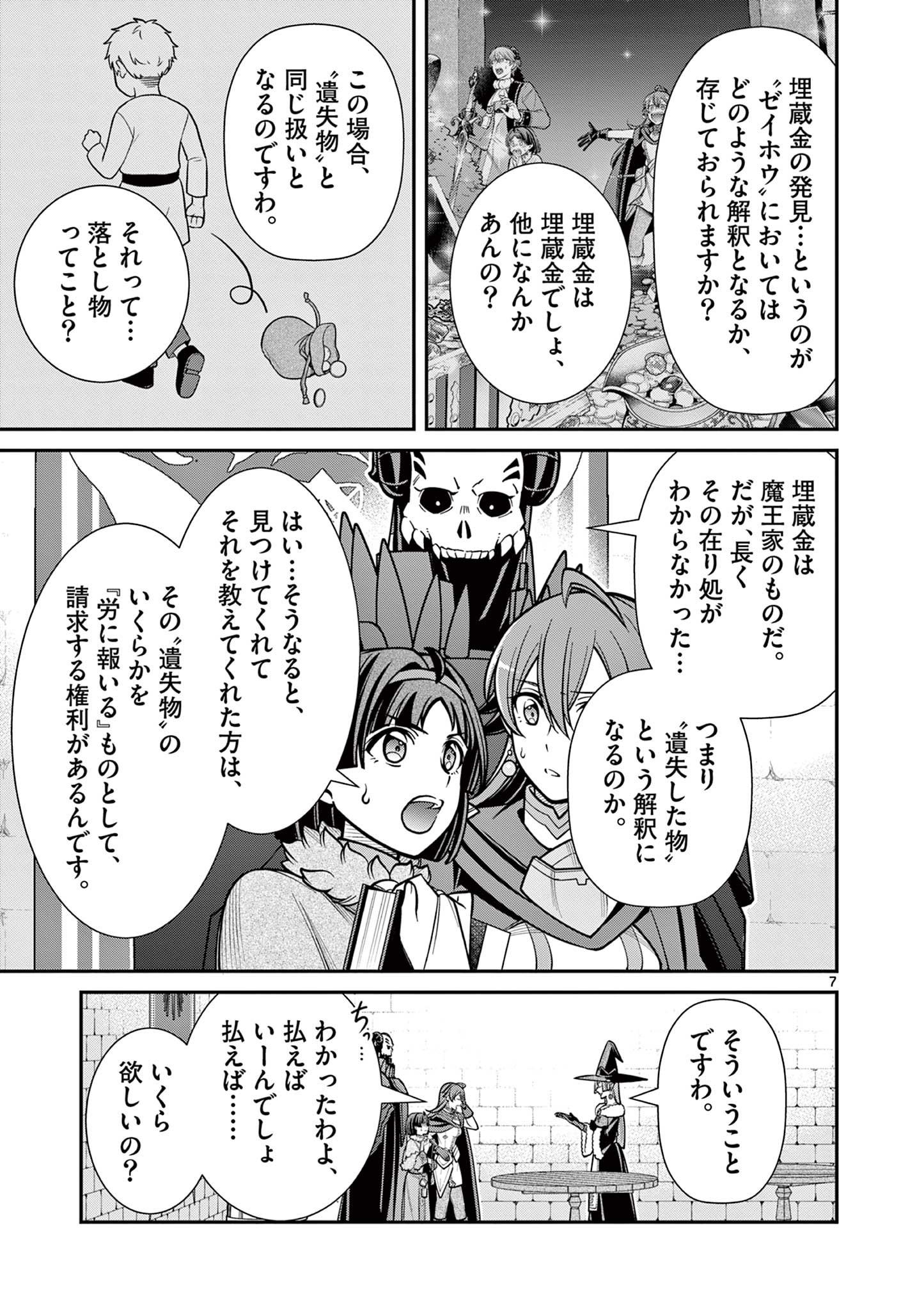 剣と魔法の税金対策@comic 第16.1話 - Page 7