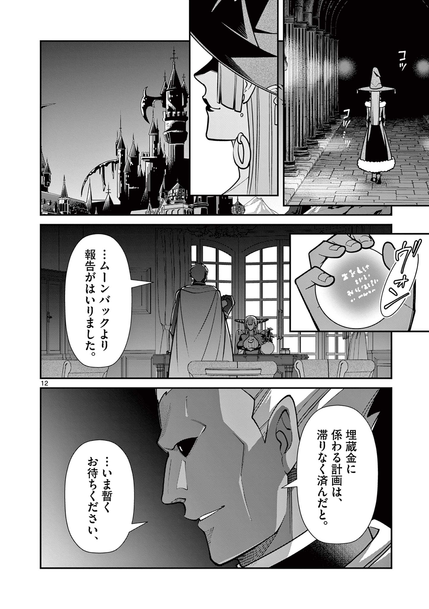 剣と魔法の税金対策@comic 第16話 - Page 12