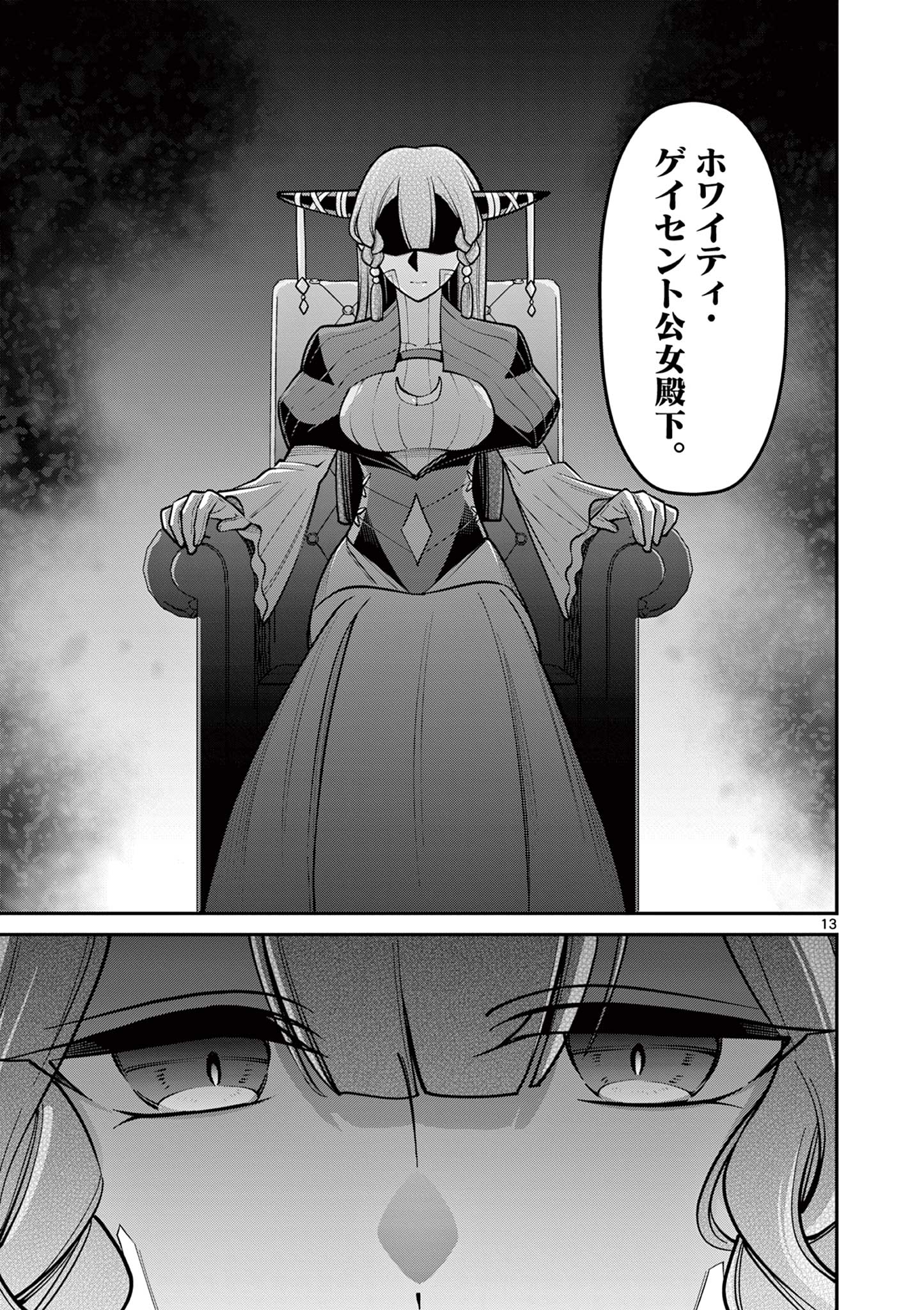 剣と魔法の税金対策@comic 第16話 - Page 13