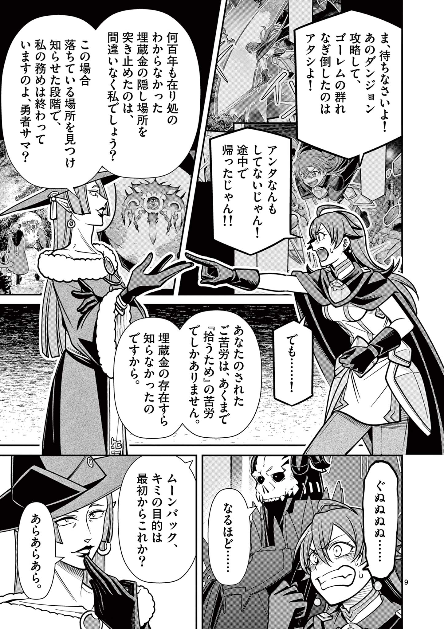 剣と魔法の税金対策@comic 第16話 - Page 9