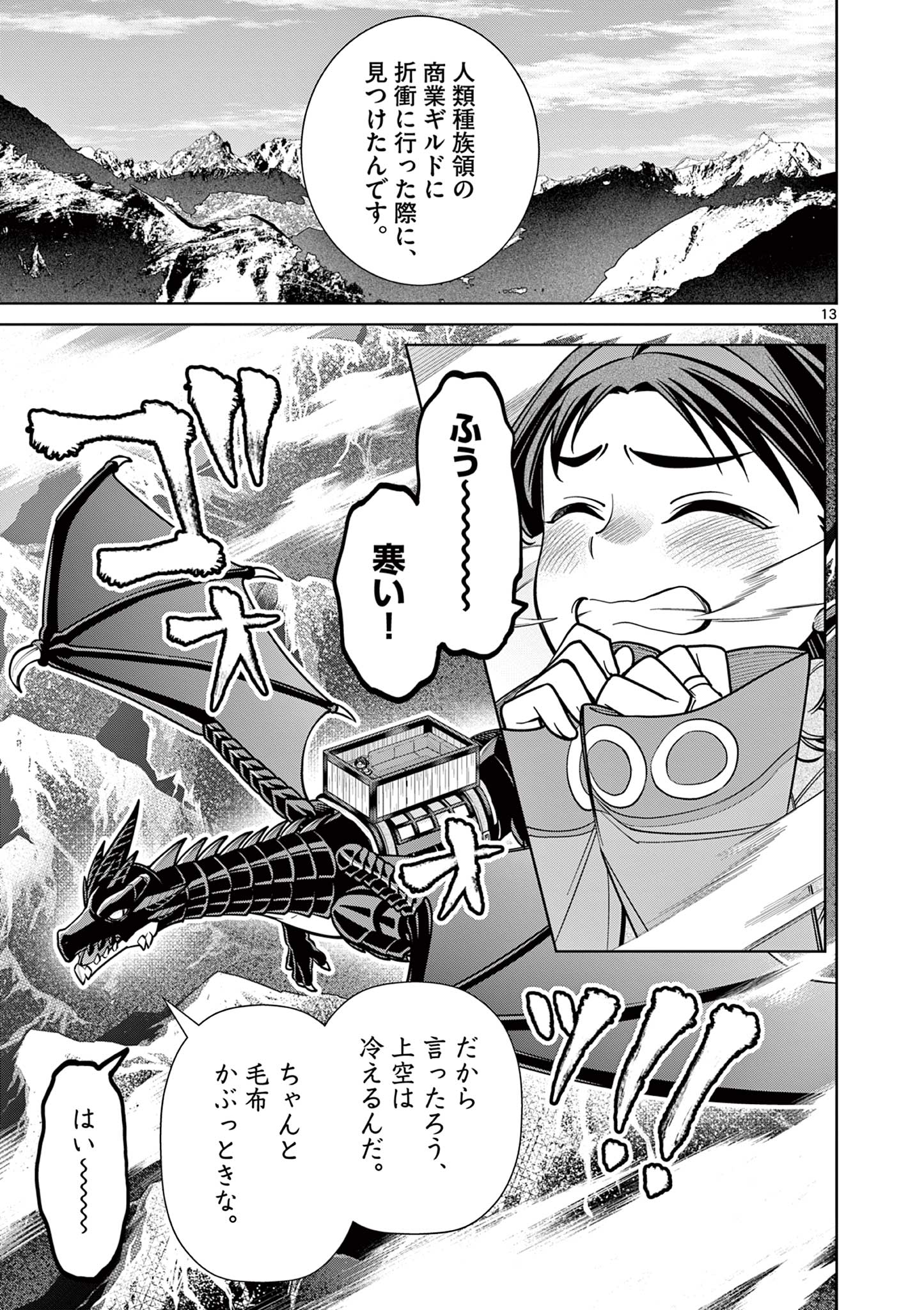 剣と魔法の税金対策@comic 第17.1話 - Page 13