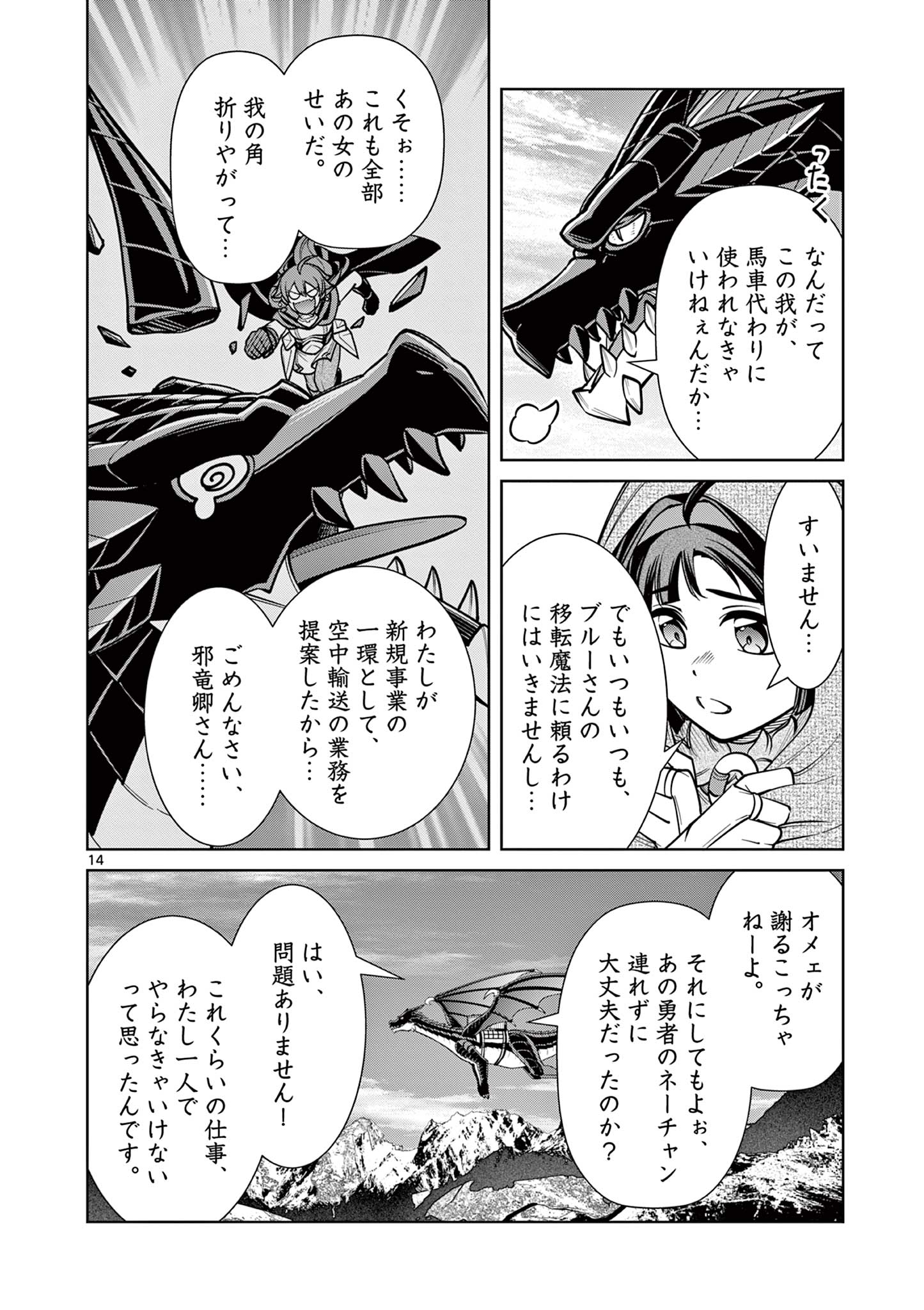 剣と魔法の税金対策@comic 第17.1話 - Page 14