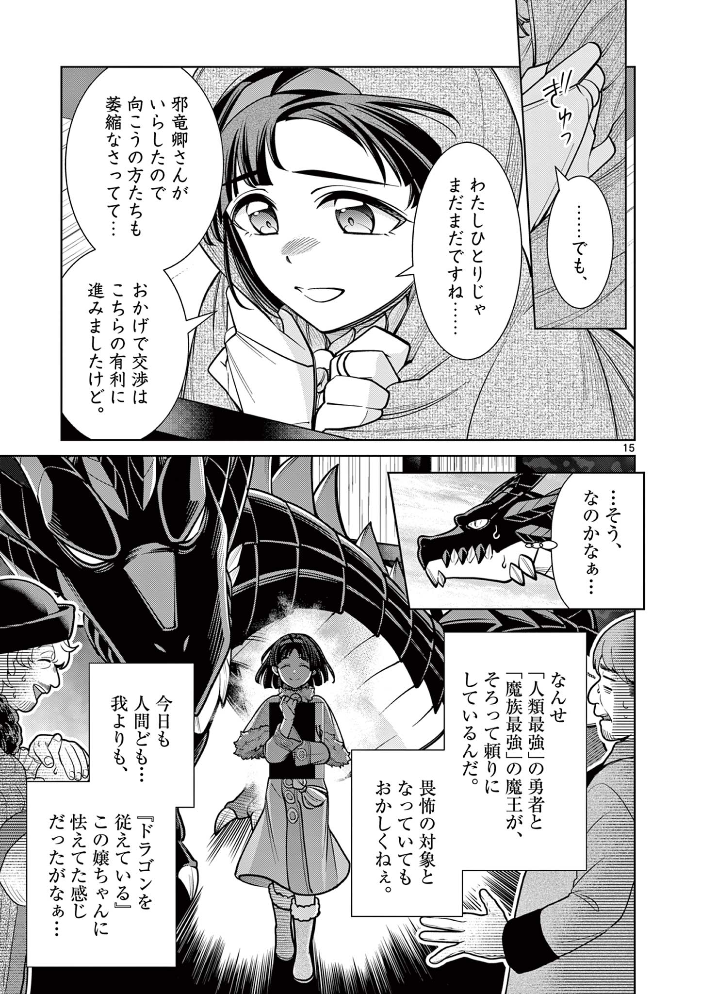 剣と魔法の税金対策@comic 第17.1話 - Page 15