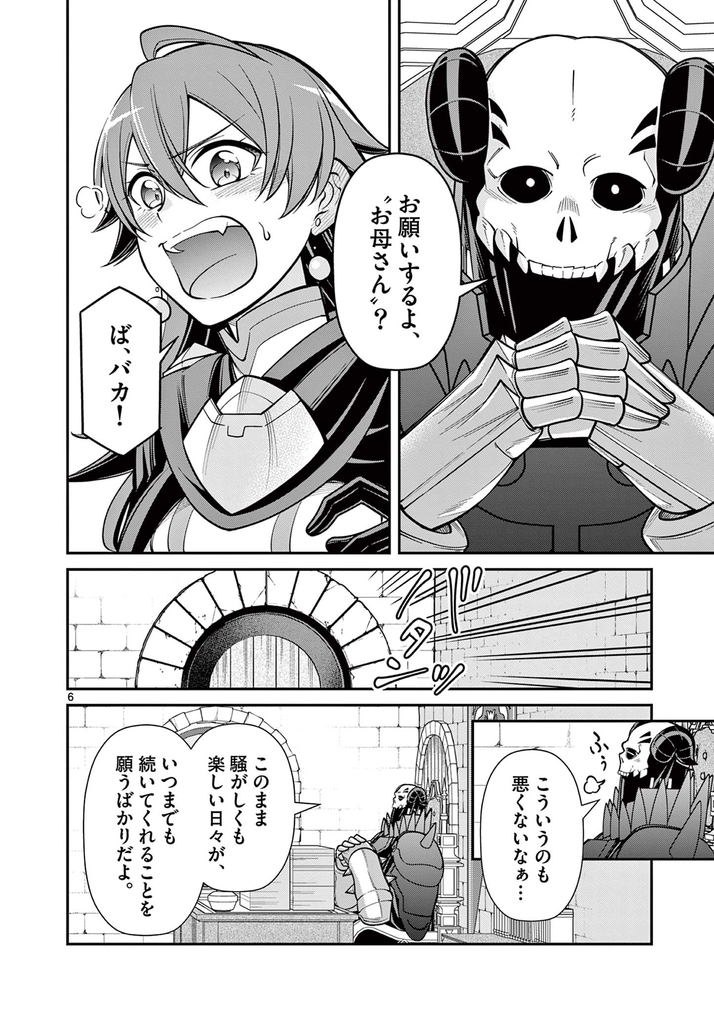 剣と魔法の税金対策@comic 第17.1話 - Page 6