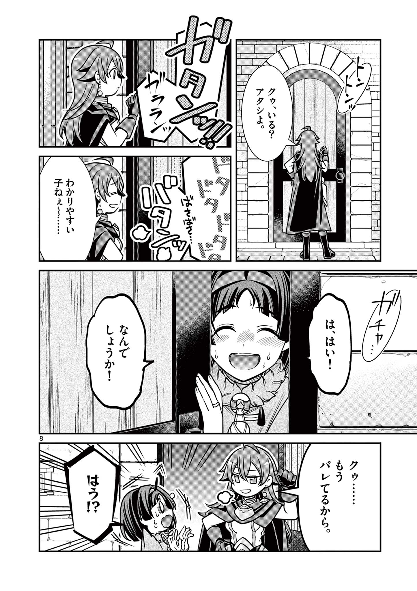 剣と魔法の税金対策@comic 第17.1話 - Page 8