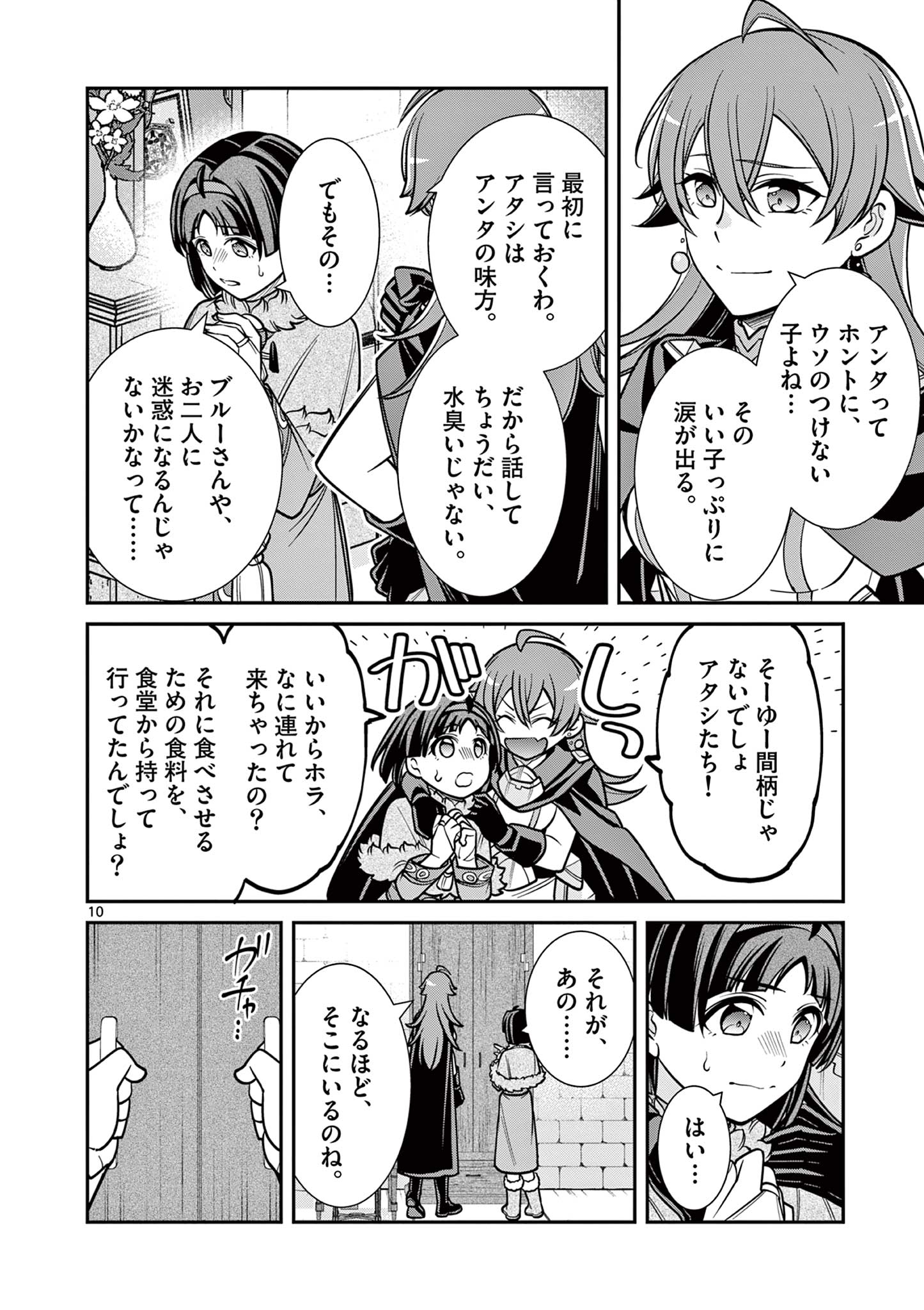 剣と魔法の税金対策@comic 第17.1話 - Page 10