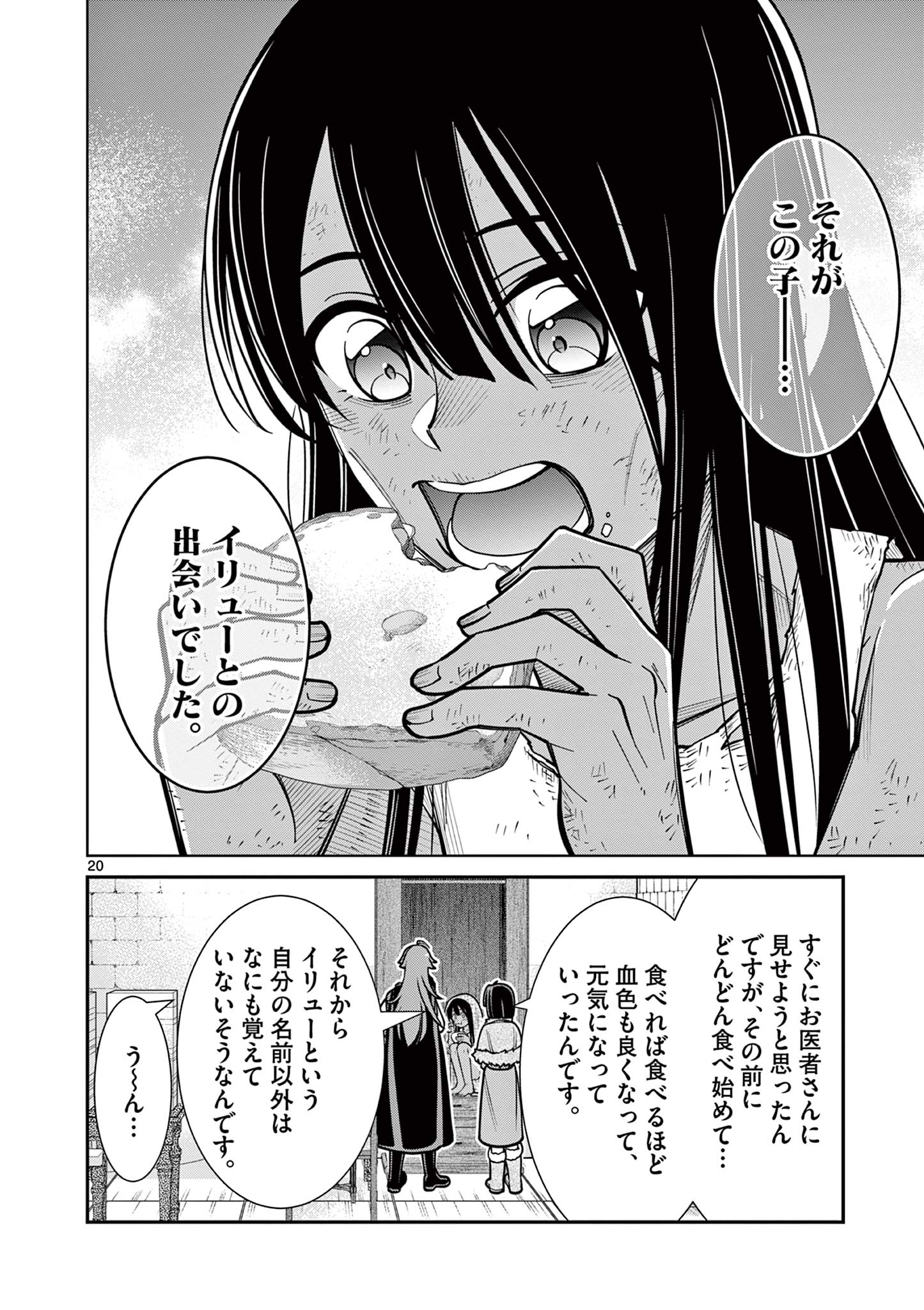 剣と魔法の税金対策@comic 第17.2話 - Page 3