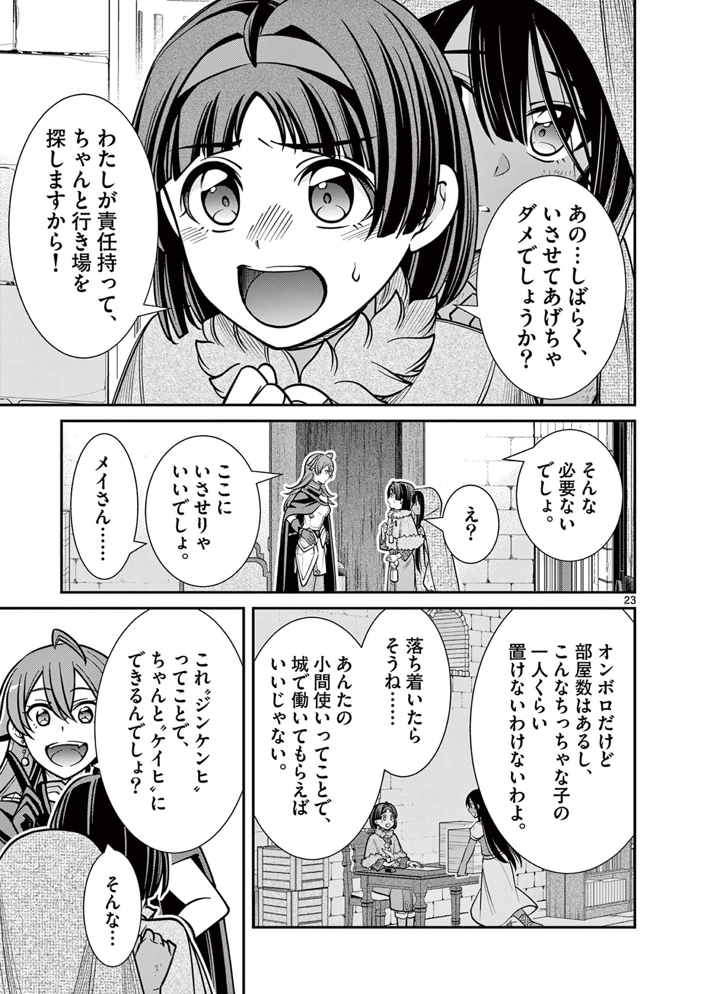 剣と魔法の税金対策@comic 第17.2話 - Page 6