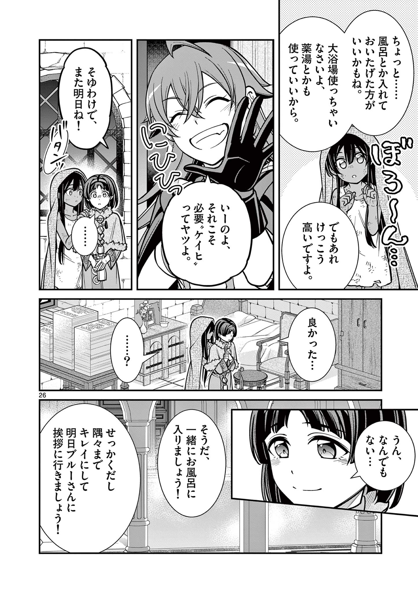 剣と魔法の税金対策@comic 第17.2話 - Page 9